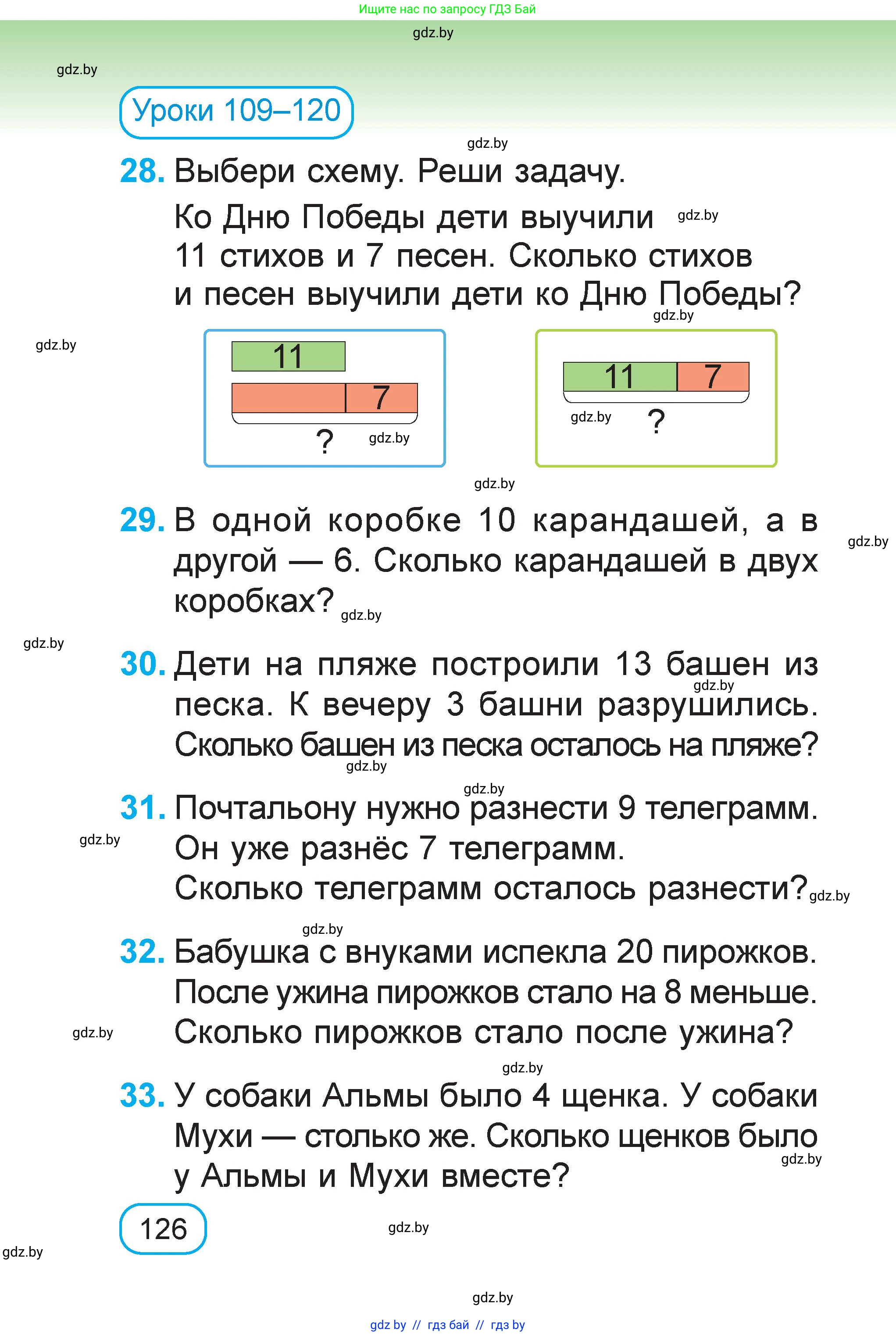 Математика, 1 класс Учебник, авторы: Муравьева Галина Леонидовна, Урбан Мария Анатольевна, издательство Академия образования, Минск, 2024, Часть 2, страница 126