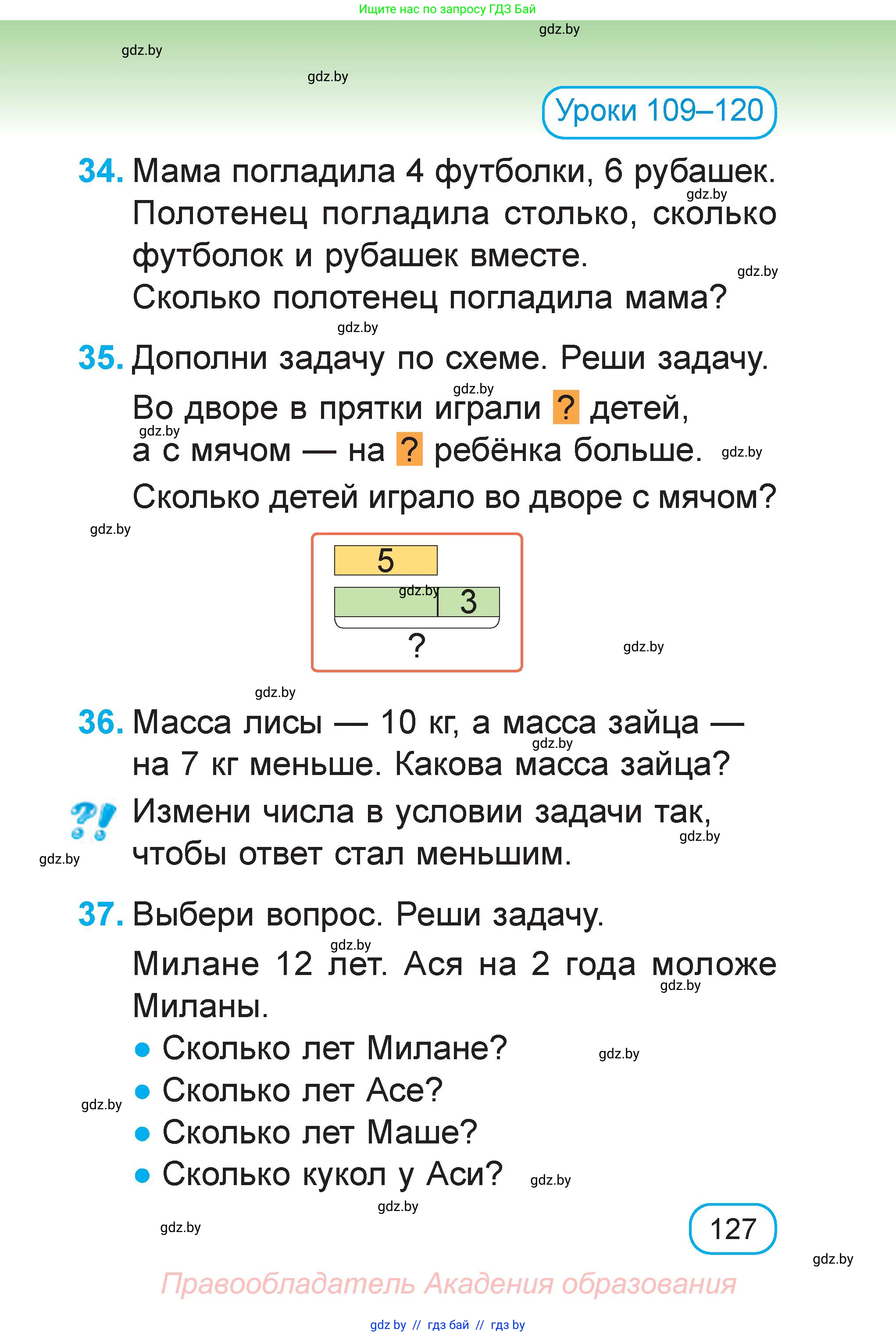 Математика, 1 класс Учебник, авторы: Муравьева Галина Леонидовна, Урбан Мария Анатольевна, издательство Академия образования, Минск, 2024, Часть 2, страница 127