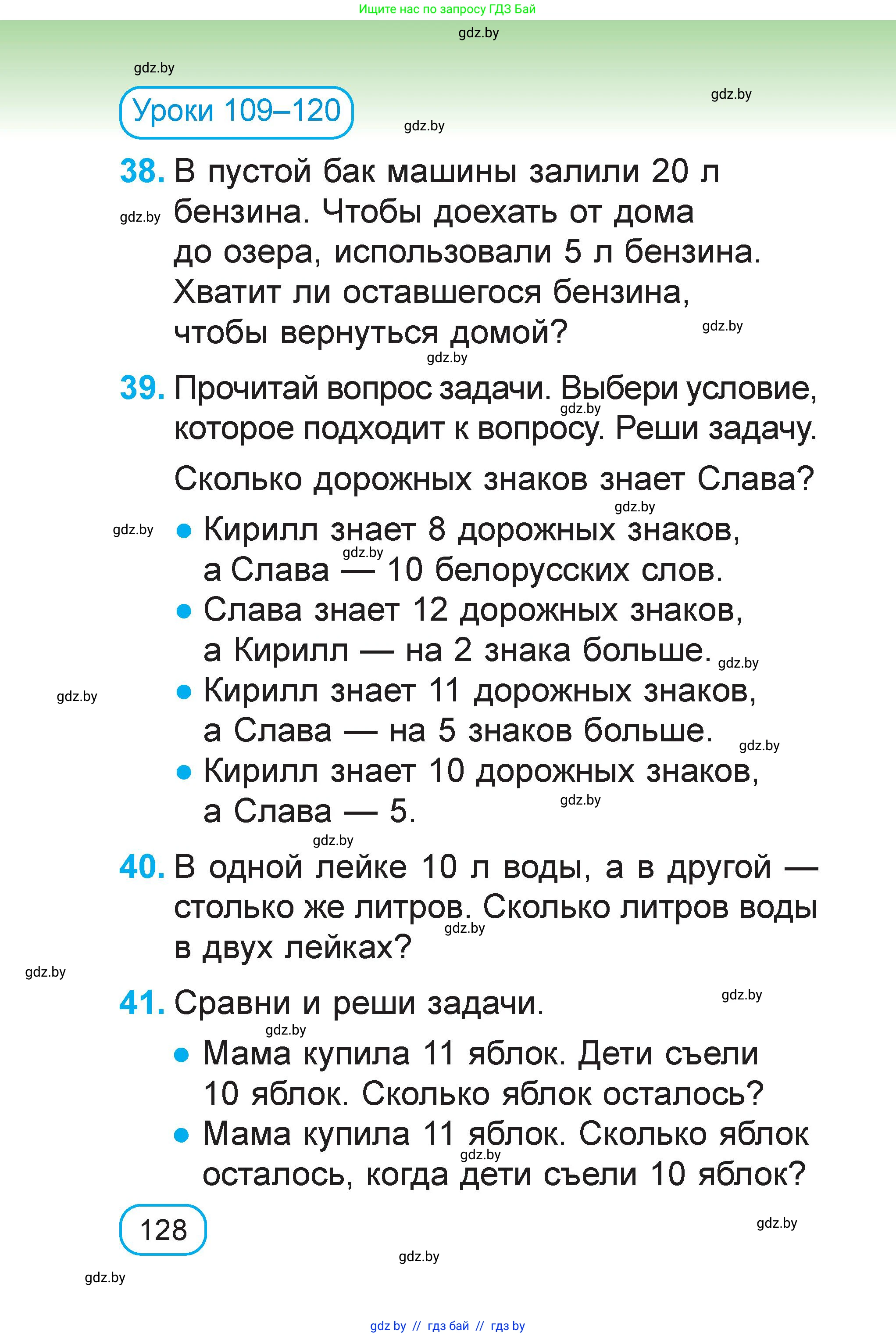 Математика, 1 класс Учебник, авторы: Муравьева Галина Леонидовна, Урбан Мария Анатольевна, издательство Академия образования, Минск, 2024, Часть 2, страница 128