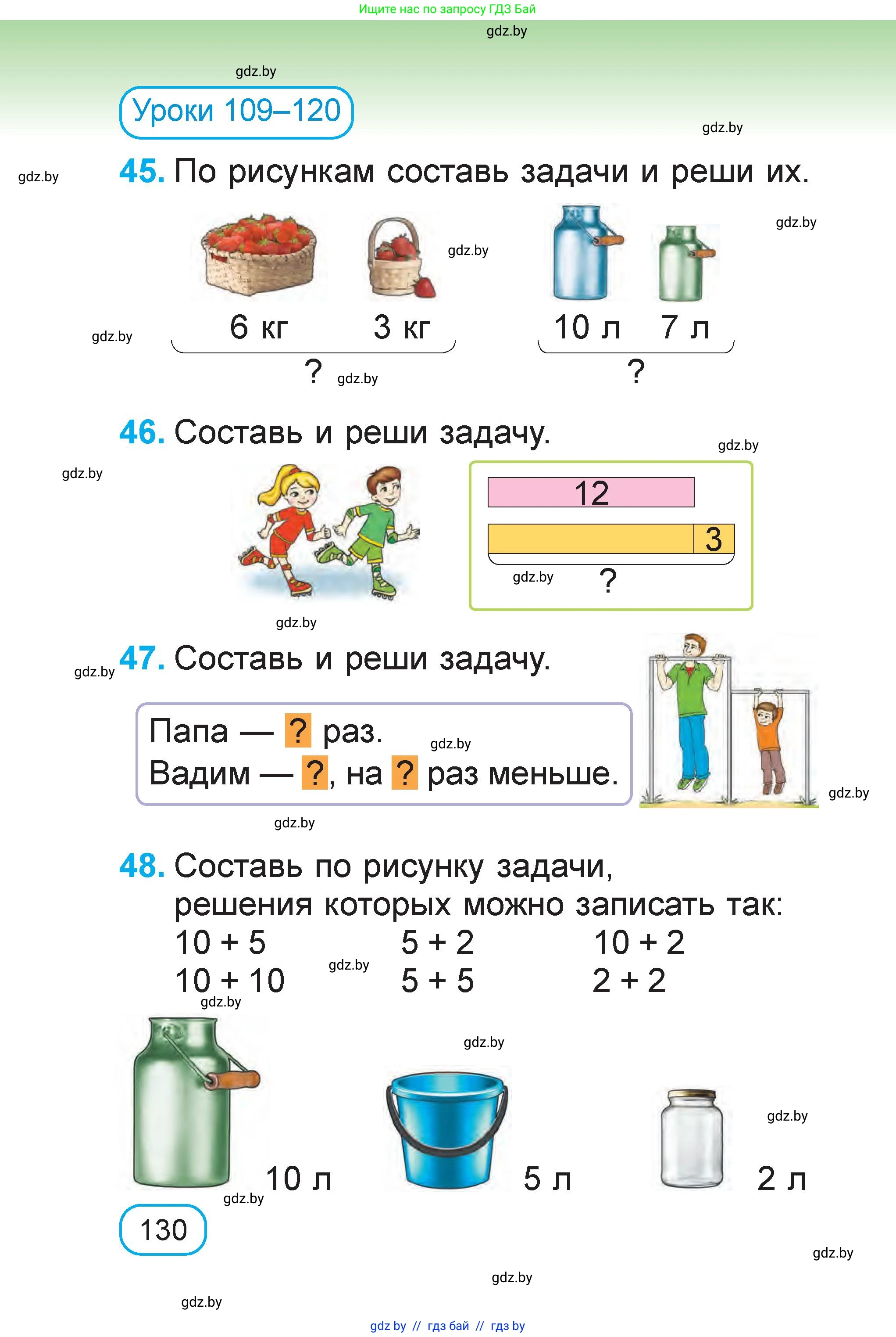 Математика, 1 класс Учебник, авторы: Муравьева Галина Леонидовна, Урбан Мария Анатольевна, издательство Академия образования, Минск, 2024, Часть 2, страница 130