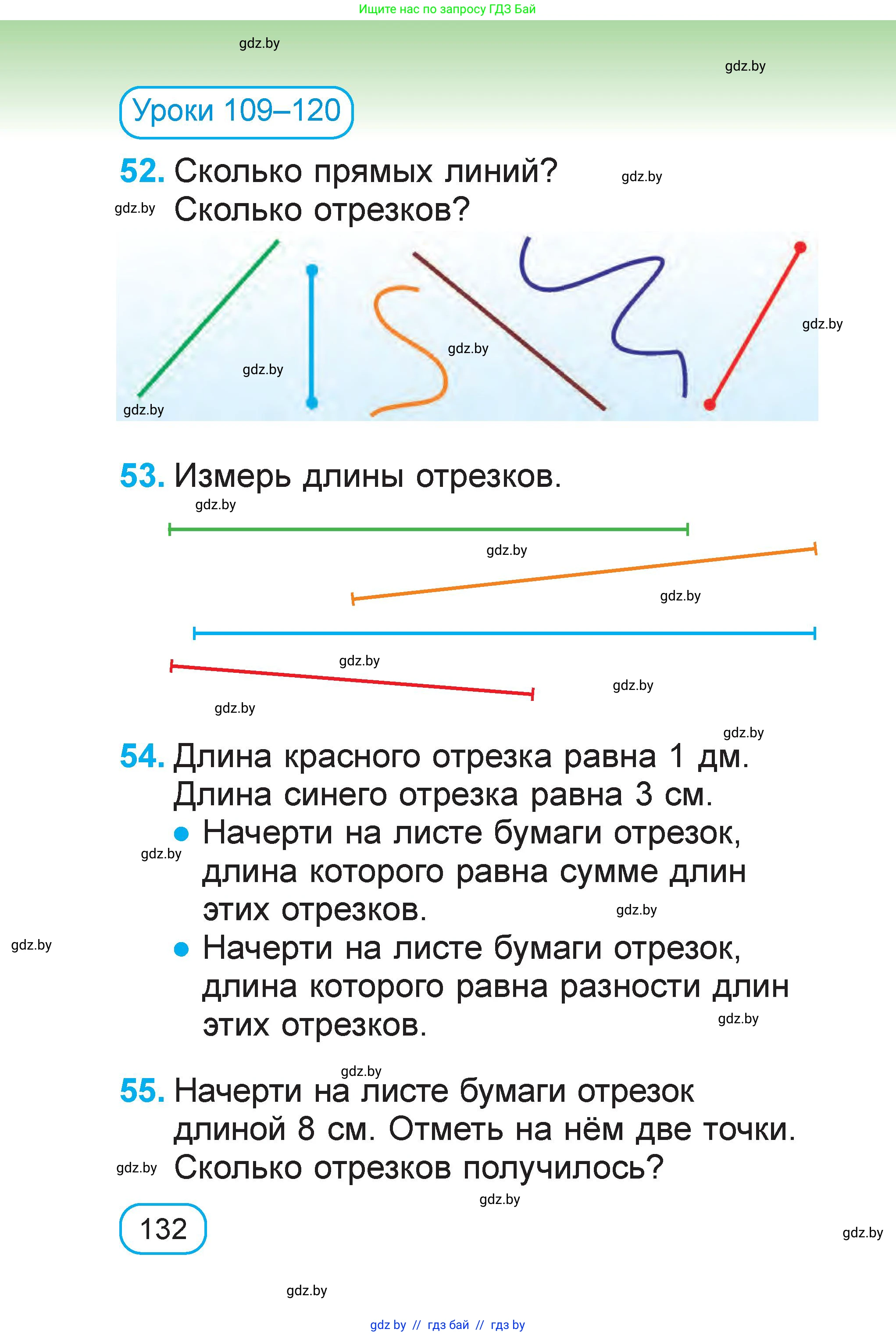 Математика, 1 класс Учебник, авторы: Муравьева Галина Леонидовна, Урбан Мария Анатольевна, издательство Академия образования, Минск, 2024, Часть 2, страница 132