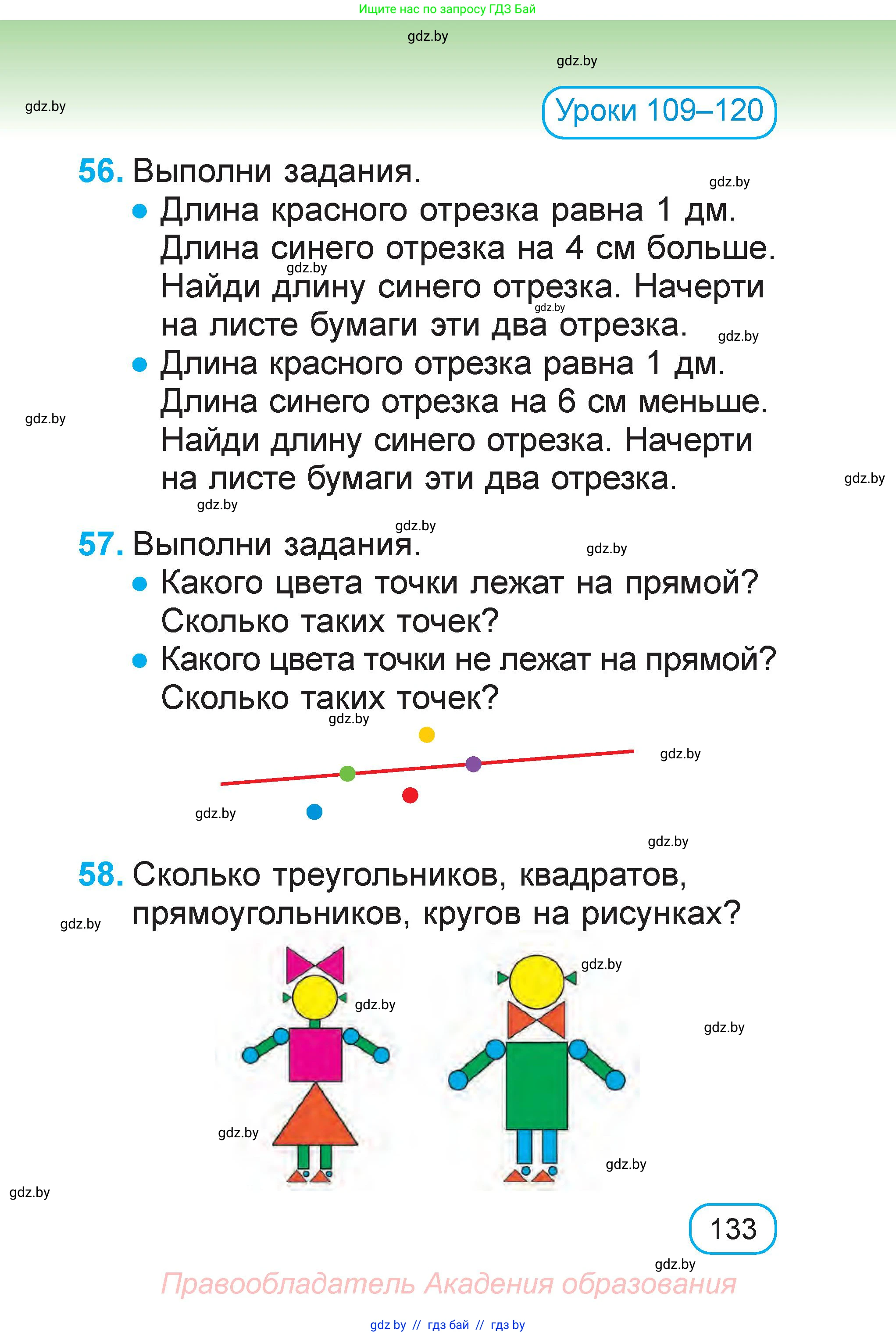 Математика, 1 класс Учебник, авторы: Муравьева Галина Леонидовна, Урбан Мария Анатольевна, издательство Академия образования, Минск, 2024, Часть 2, страница 133