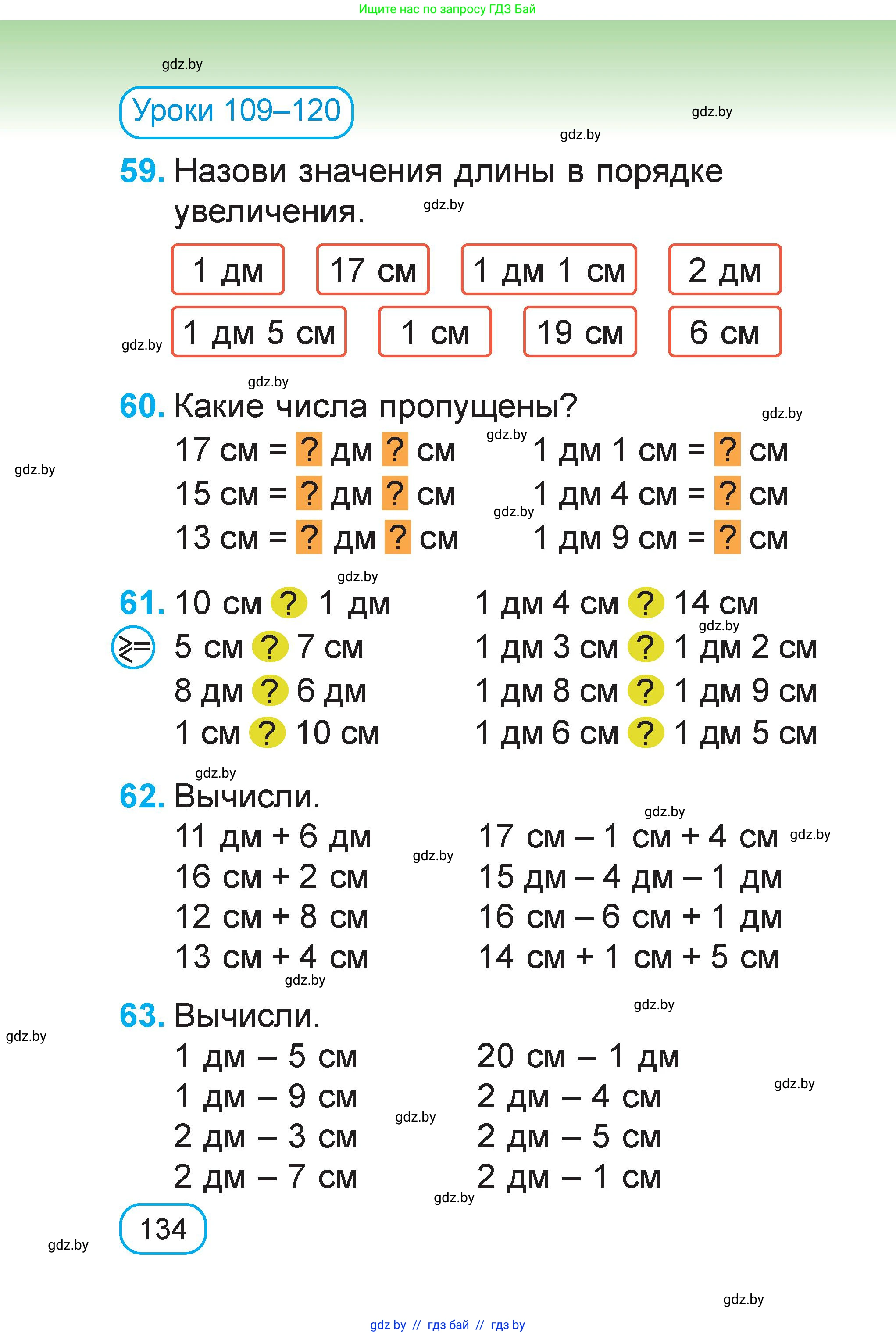Математика, 1 класс Учебник, авторы: Муравьева Галина Леонидовна, Урбан Мария Анатольевна, издательство Академия образования, Минск, 2024, Часть 2, страница 134