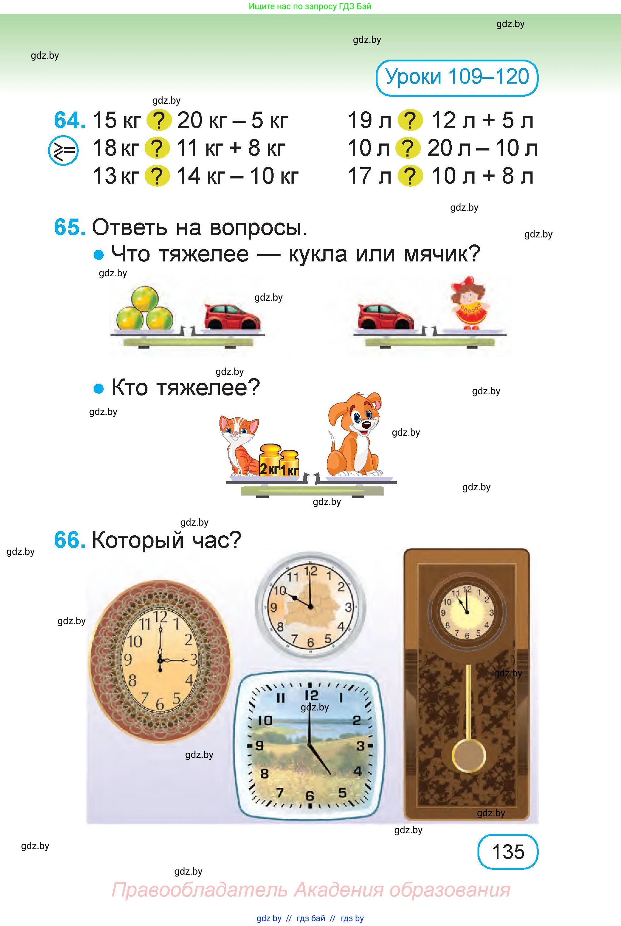 Математика, 1 класс Учебник, авторы: Муравьева Галина Леонидовна, Урбан Мария Анатольевна, издательство Академия образования, Минск, 2024, Часть 2, страница 135