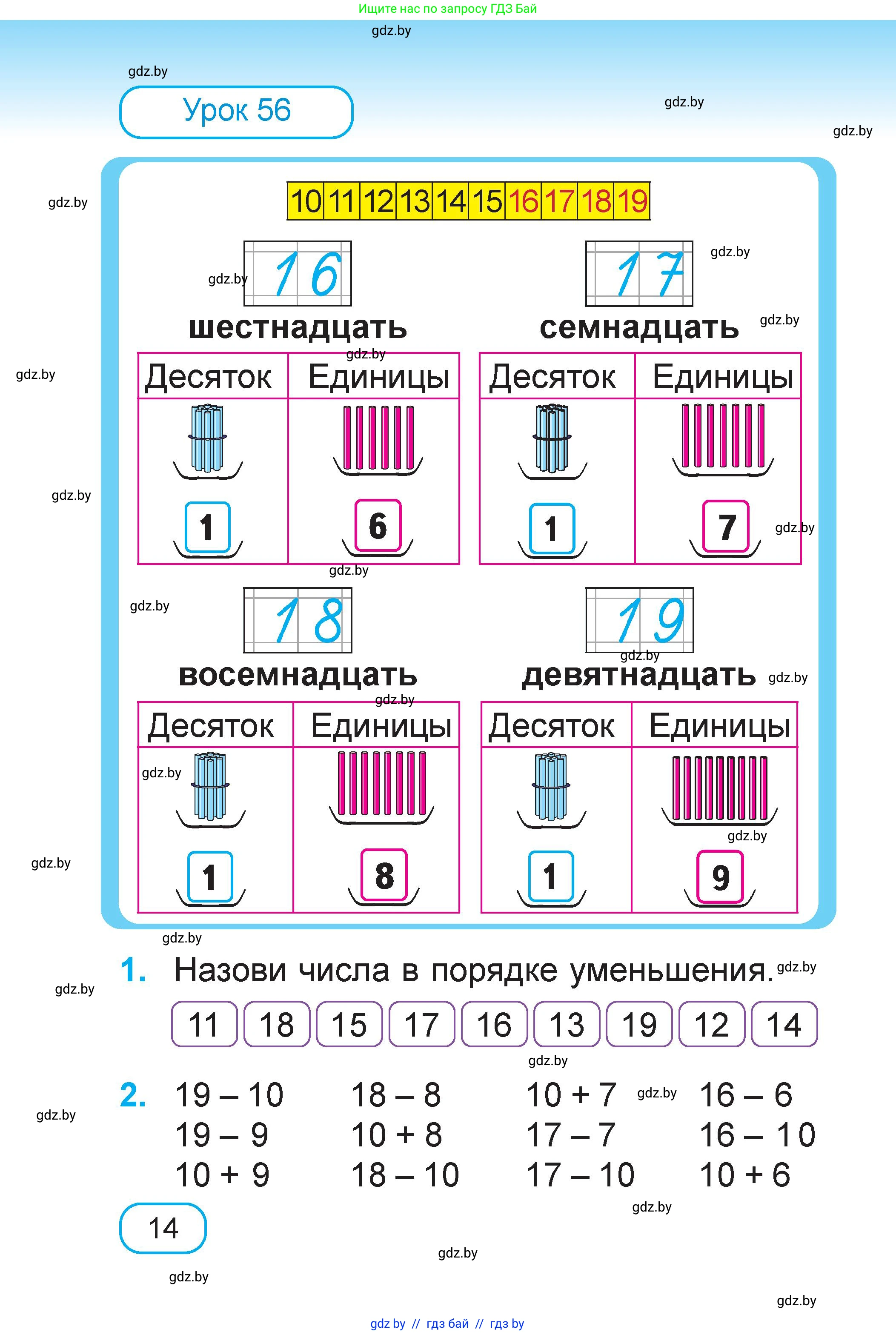 Математика, 1 класс Учебник, авторы: Муравьева Галина Леонидовна, Урбан Мария Анатольевна, издательство Академия образования, Минск, 2024, Часть 2, страница 14