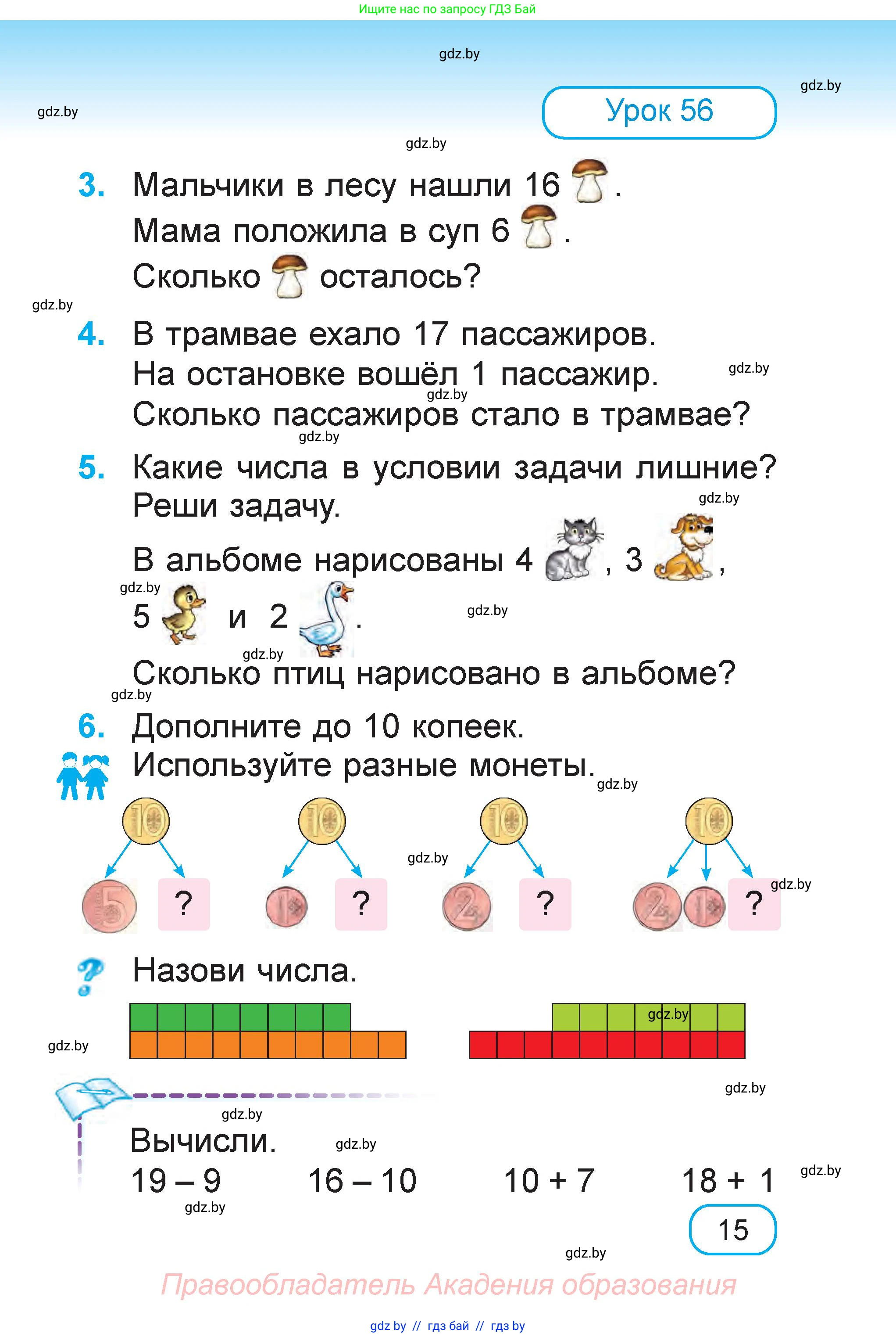 Математика, 1 класс Учебник, авторы: Муравьева Галина Леонидовна, Урбан Мария Анатольевна, издательство Академия образования, Минск, 2024, Часть 2, страница 15