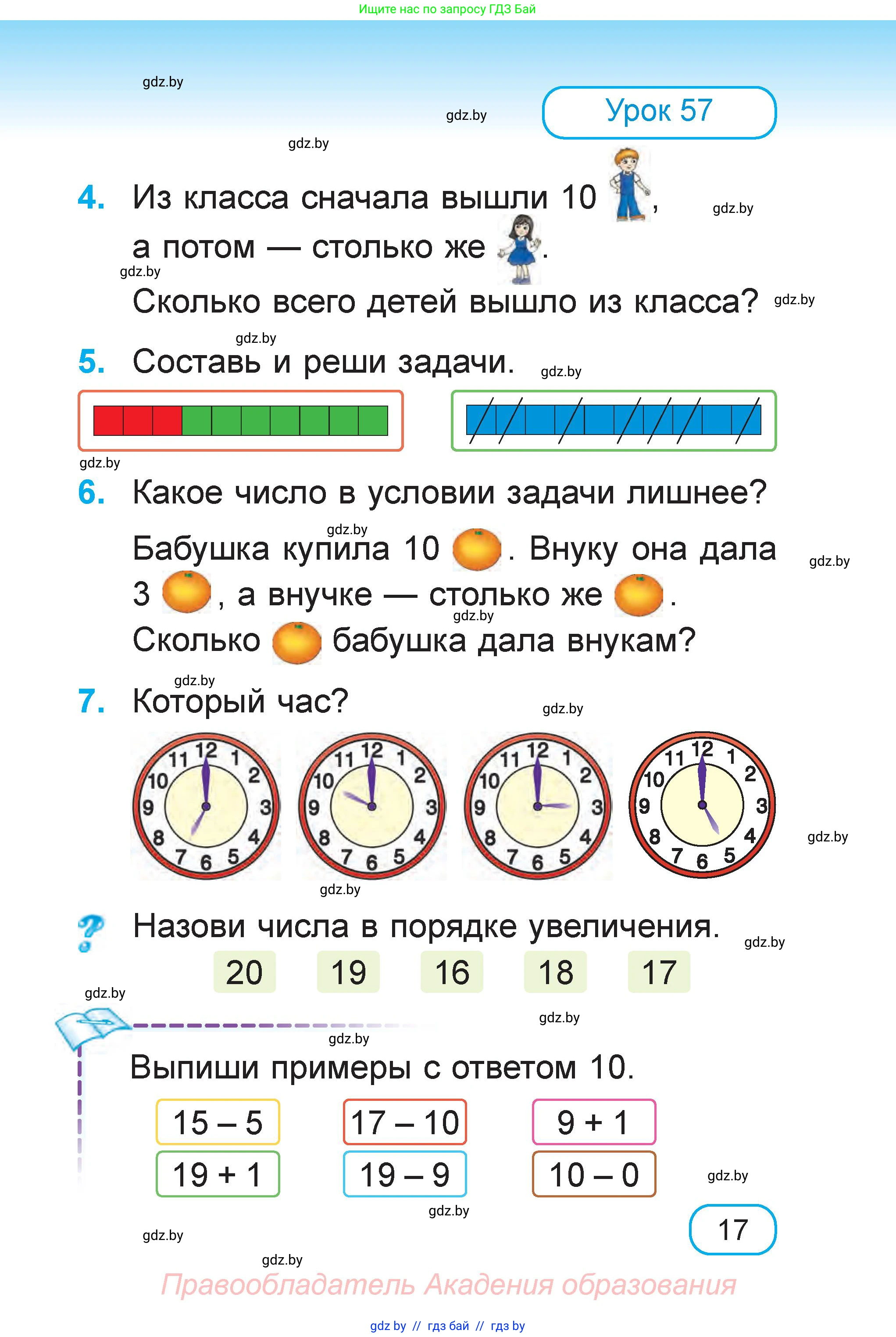 Математика, 1 класс Учебник, авторы: Муравьева Галина Леонидовна, Урбан Мария Анатольевна, издательство Академия образования, Минск, 2024, Часть 2, страница 17
