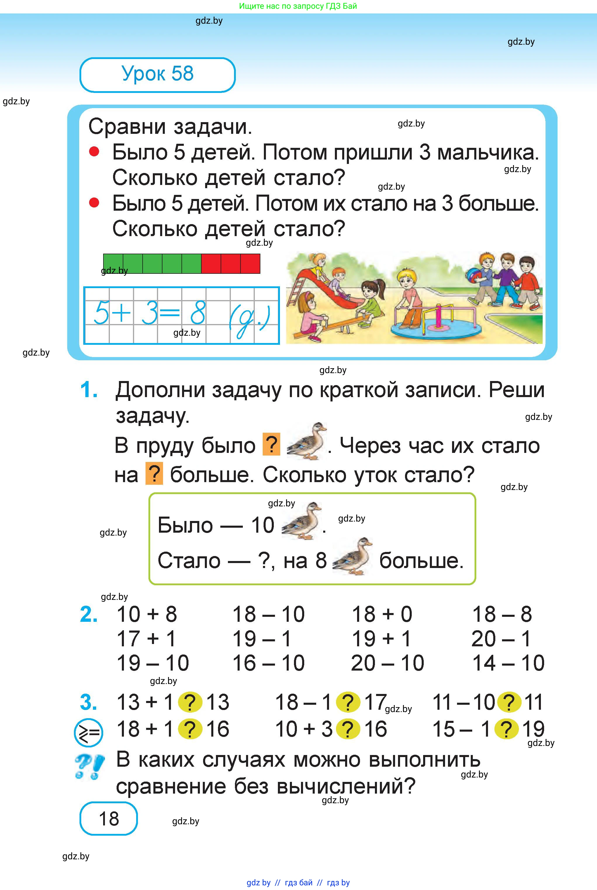 Математика, 1 класс Учебник, авторы: Муравьева Галина Леонидовна, Урбан Мария Анатольевна, издательство Академия образования, Минск, 2024, Часть 2, страница 18
