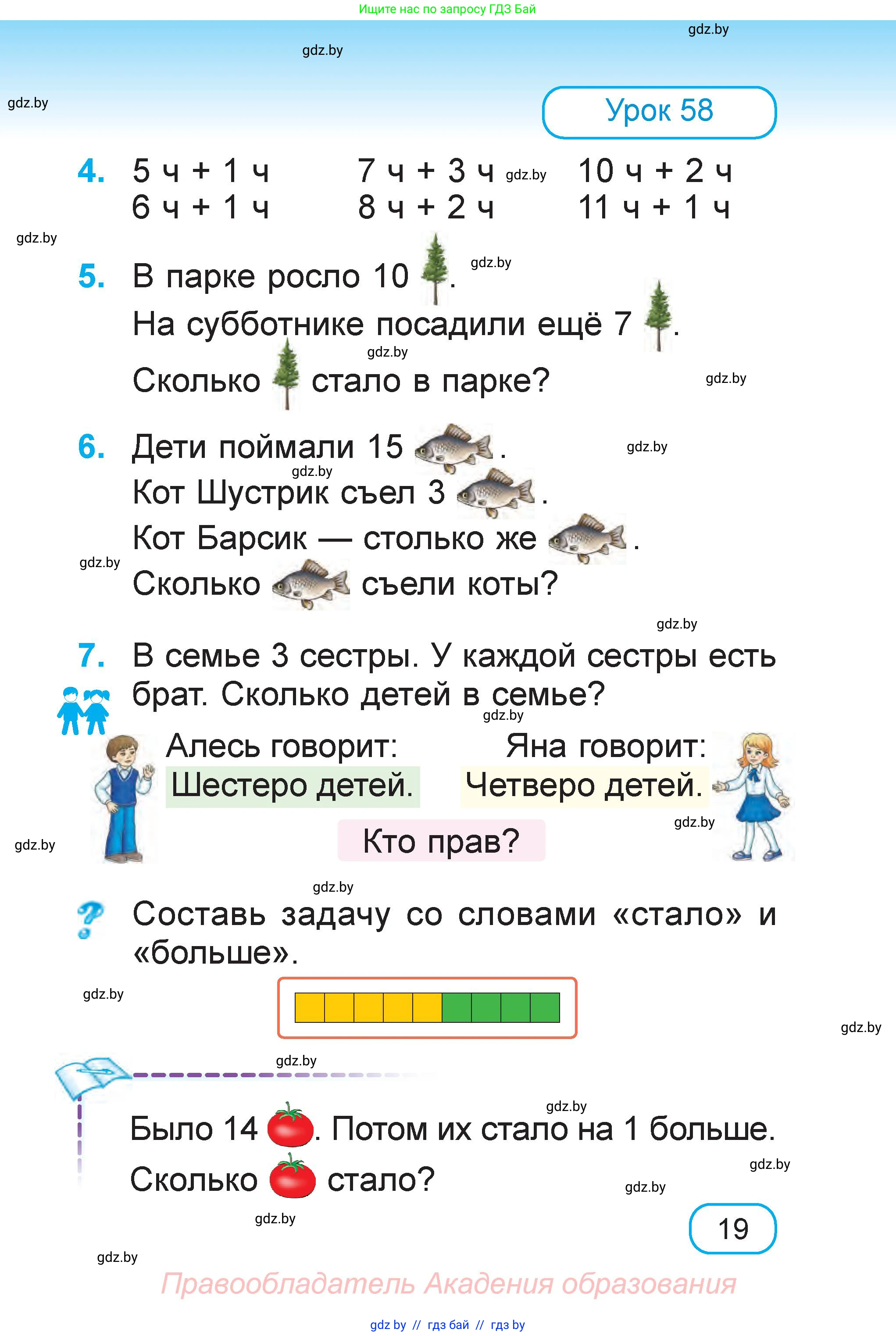 Математика, 1 класс Учебник, авторы: Муравьева Галина Леонидовна, Урбан Мария Анатольевна, издательство Академия образования, Минск, 2024, Часть 2, страница 19