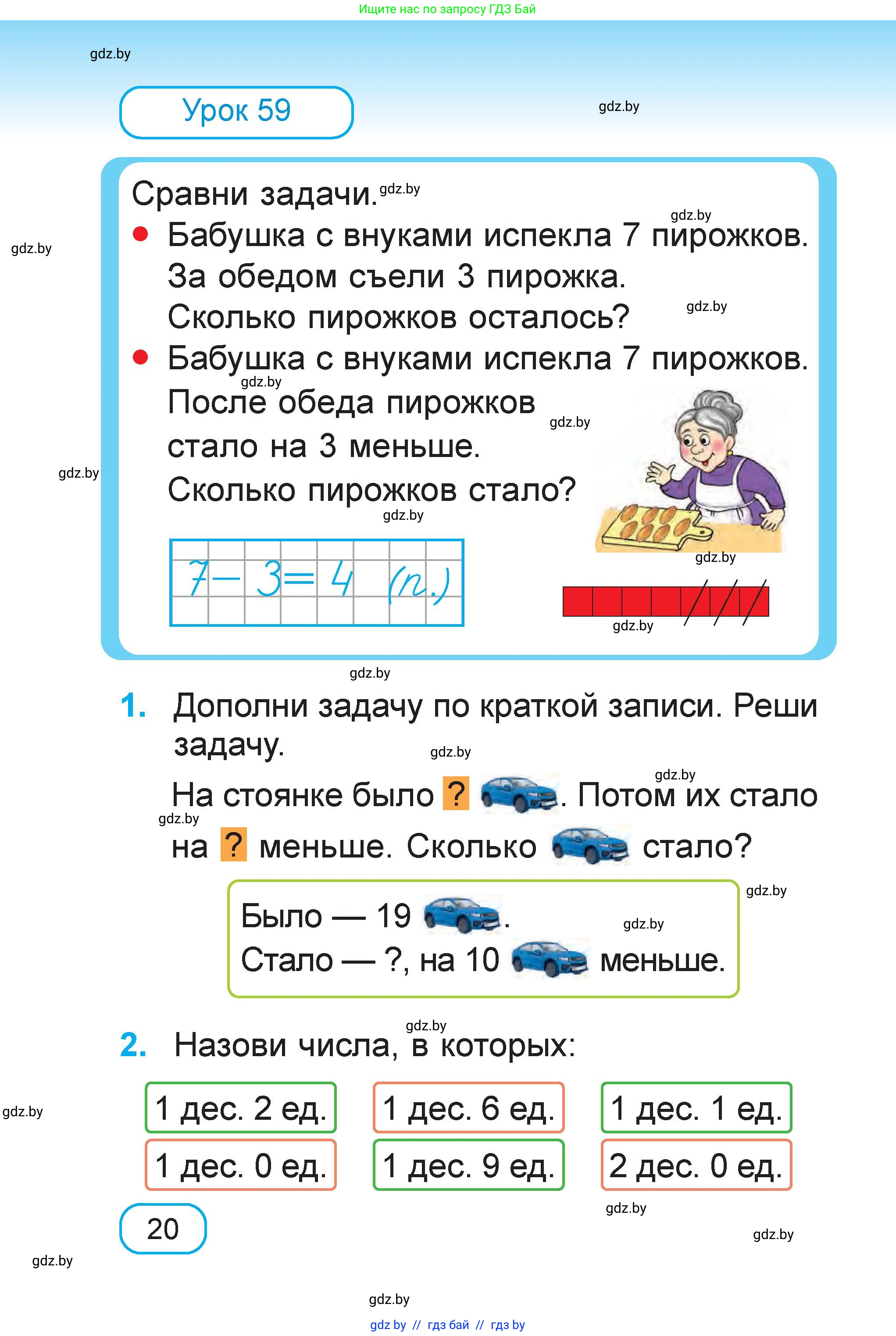 Математика, 1 класс Учебник, авторы: Муравьева Галина Леонидовна, Урбан Мария Анатольевна, издательство Академия образования, Минск, 2024, Часть 2, страница 20
