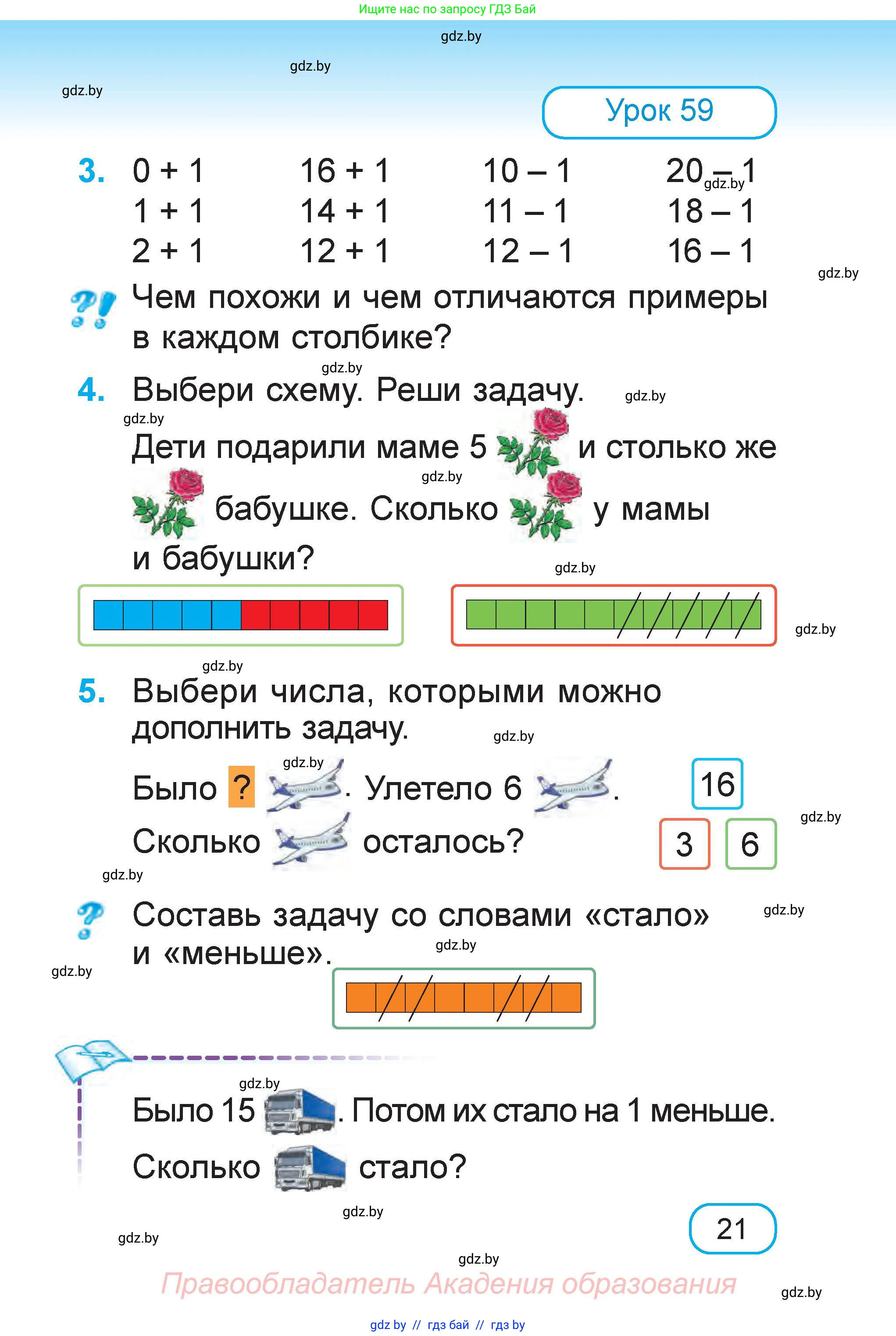 Математика, 1 класс Учебник, авторы: Муравьева Галина Леонидовна, Урбан Мария Анатольевна, издательство Академия образования, Минск, 2024, Часть 2, страница 21