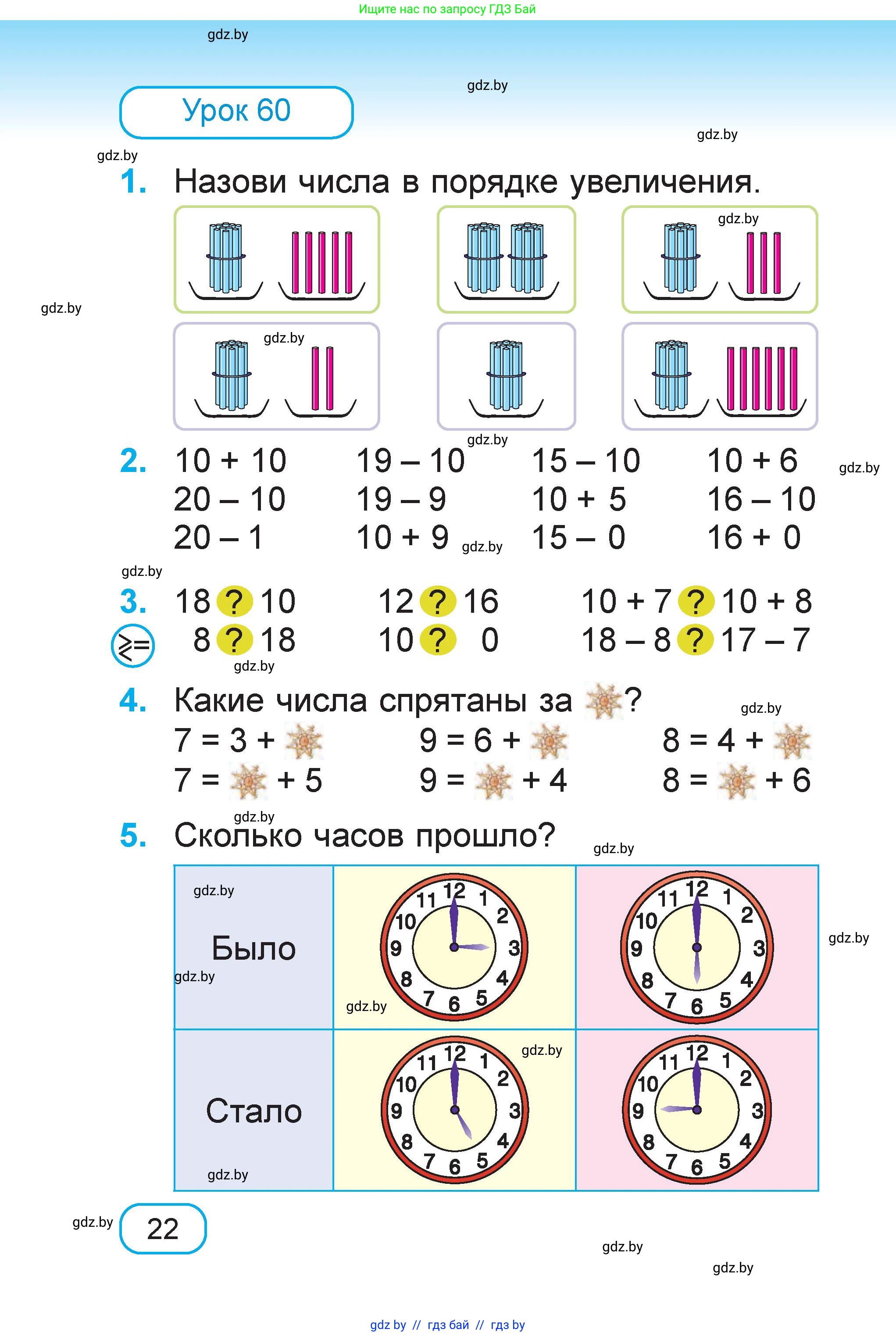 Математика, 1 класс Учебник, авторы: Муравьева Галина Леонидовна, Урбан Мария Анатольевна, издательство Академия образования, Минск, 2024, Часть 2, страница 22