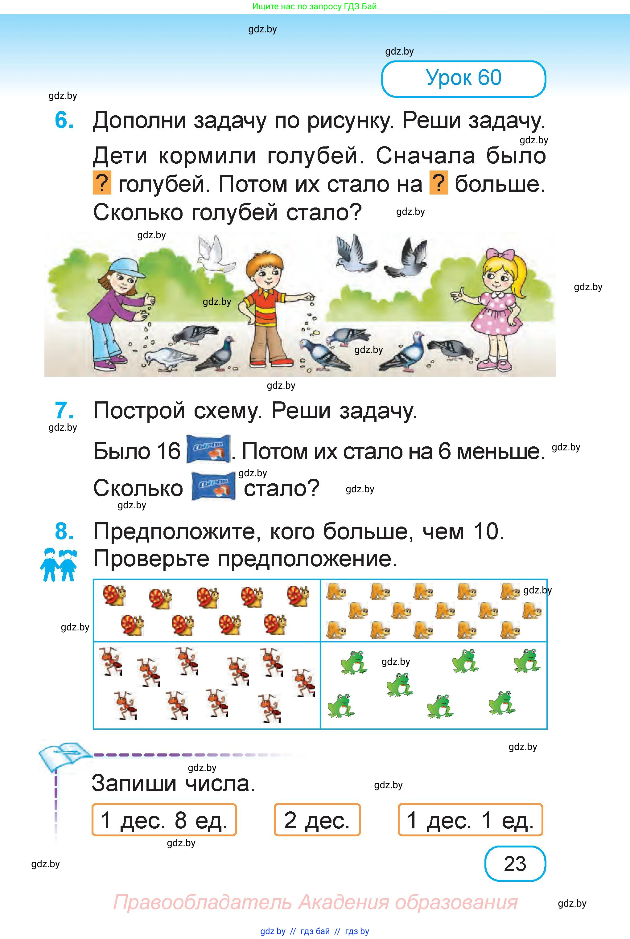 Математика, 1 класс Учебник, авторы: Муравьева Галина Леонидовна, Урбан Мария Анатольевна, издательство Академия образования, Минск, 2024, Часть 2, страница 23