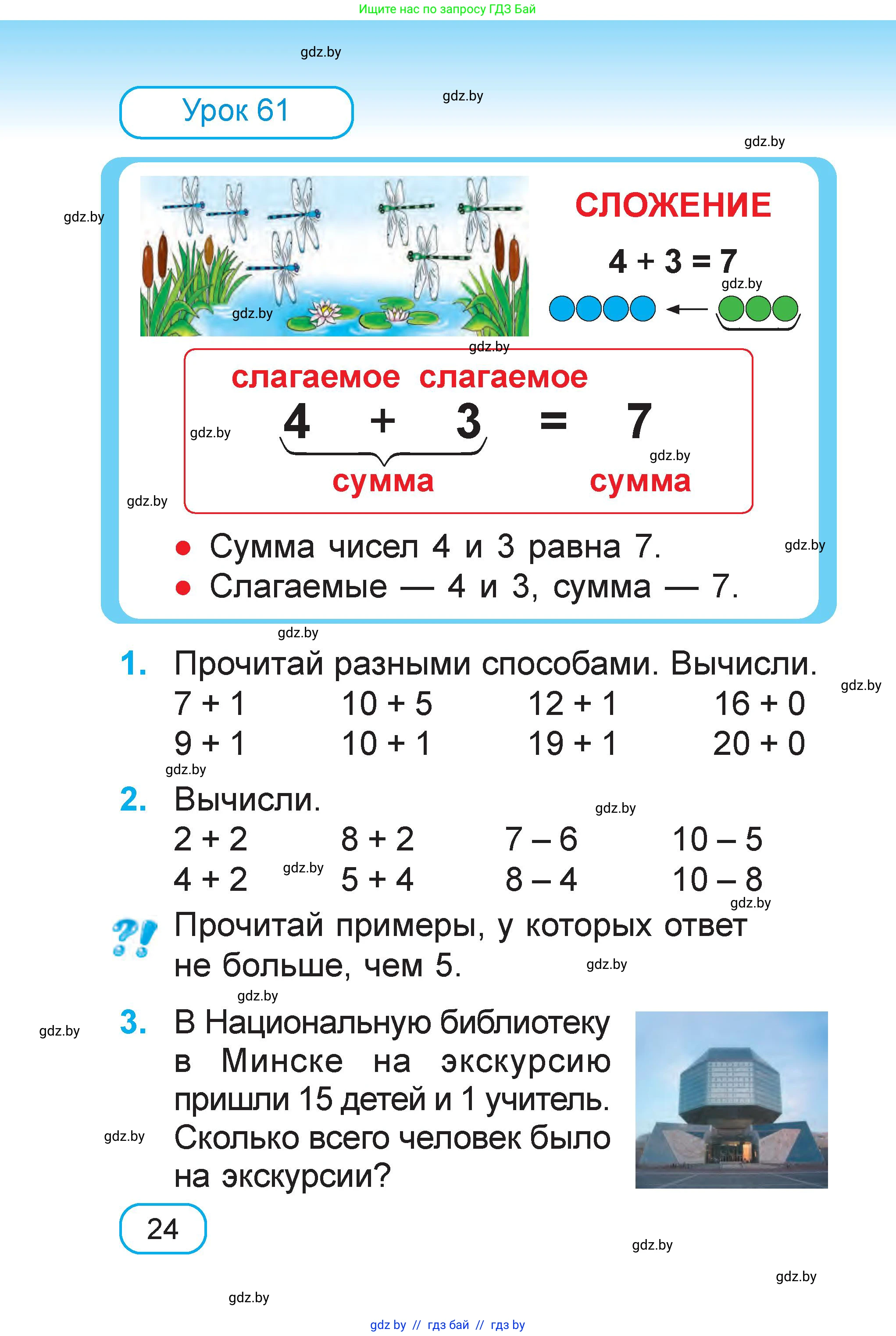 Математика, 1 класс Учебник, авторы: Муравьева Галина Леонидовна, Урбан Мария Анатольевна, издательство Академия образования, Минск, 2024, Часть 2, страница 24