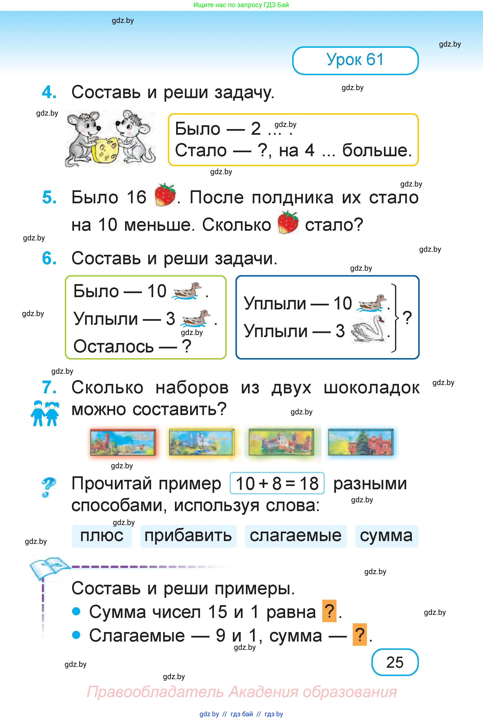Математика, 1 класс Учебник, авторы: Муравьева Галина Леонидовна, Урбан Мария Анатольевна, издательство Академия образования, Минск, 2024, Часть 2, страница 25