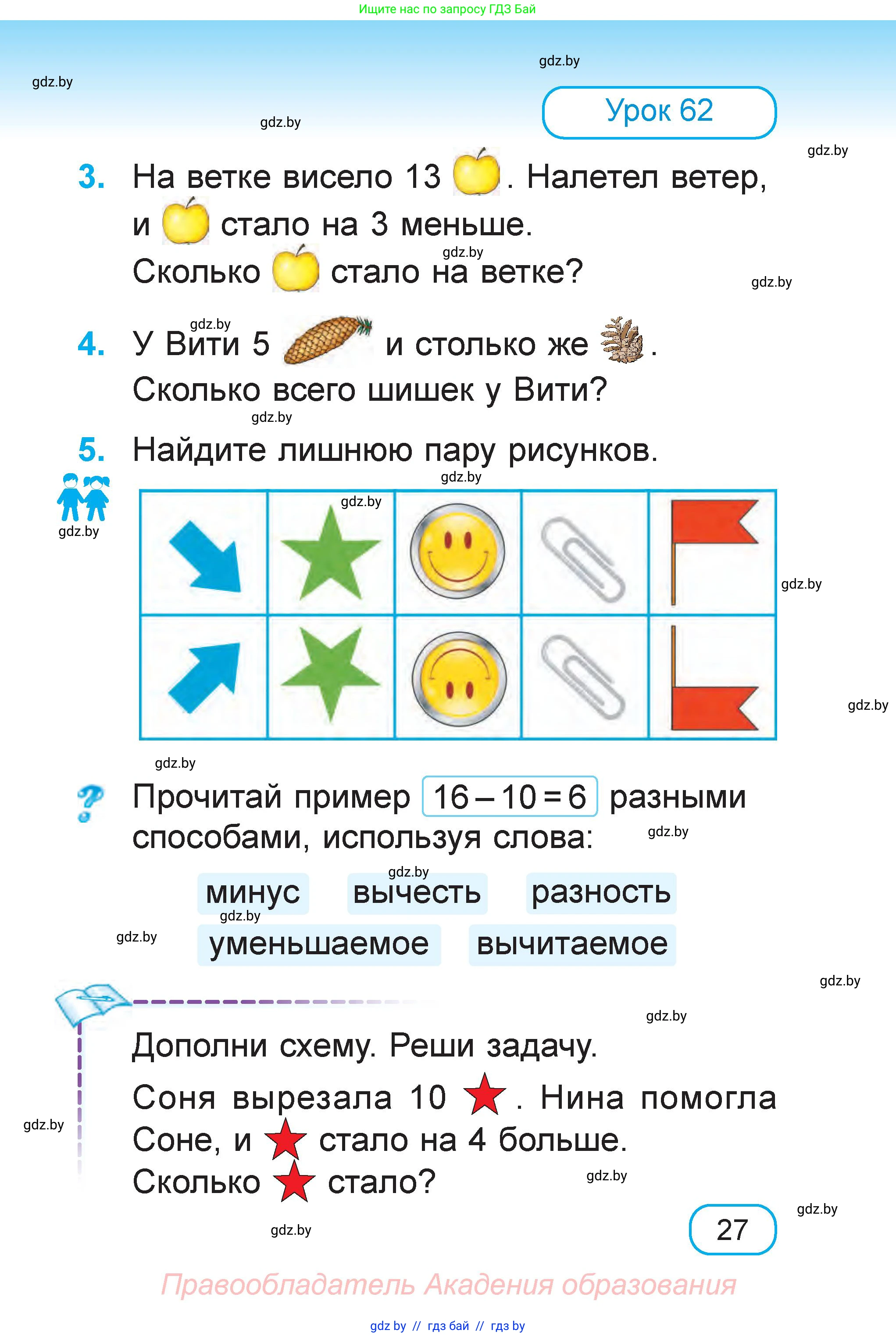 Математика, 1 класс Учебник, авторы: Муравьева Галина Леонидовна, Урбан Мария Анатольевна, издательство Академия образования, Минск, 2024, Часть 2, страница 27