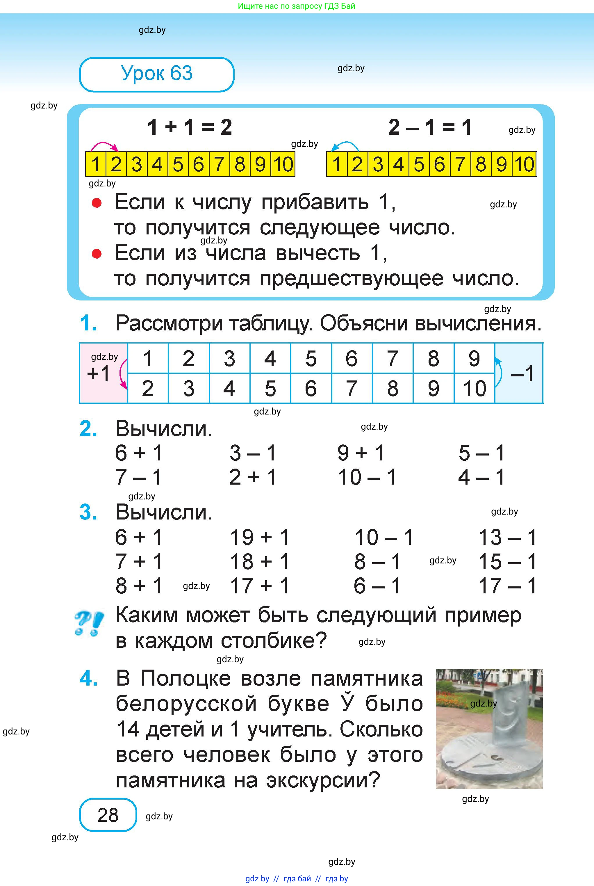 Математика, 1 класс Учебник, авторы: Муравьева Галина Леонидовна, Урбан Мария Анатольевна, издательство Академия образования, Минск, 2024, Часть 2, страница 28