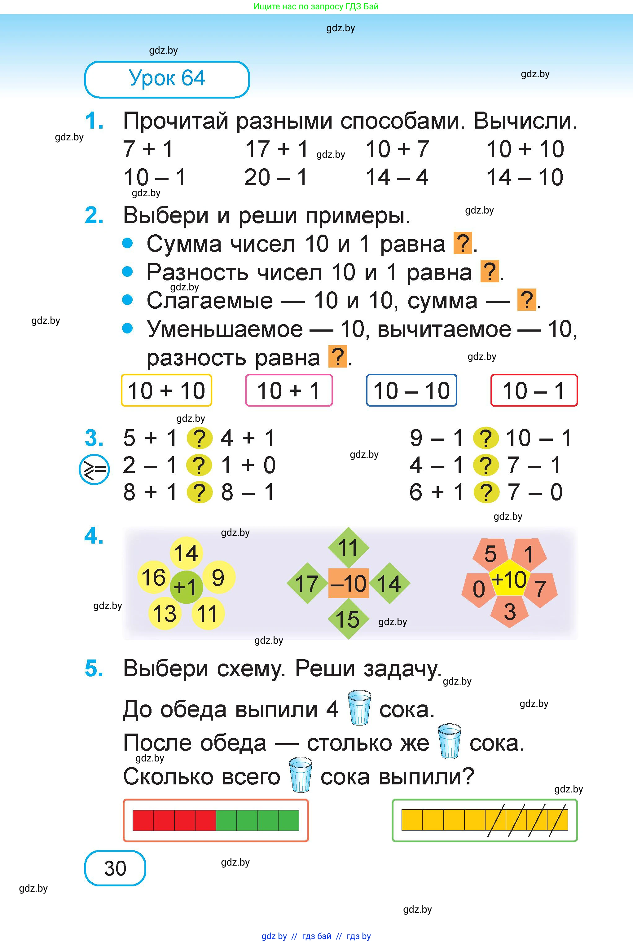 Математика, 1 класс Учебник, авторы: Муравьева Галина Леонидовна, Урбан Мария Анатольевна, издательство Академия образования, Минск, 2024, Часть 2, страница 30