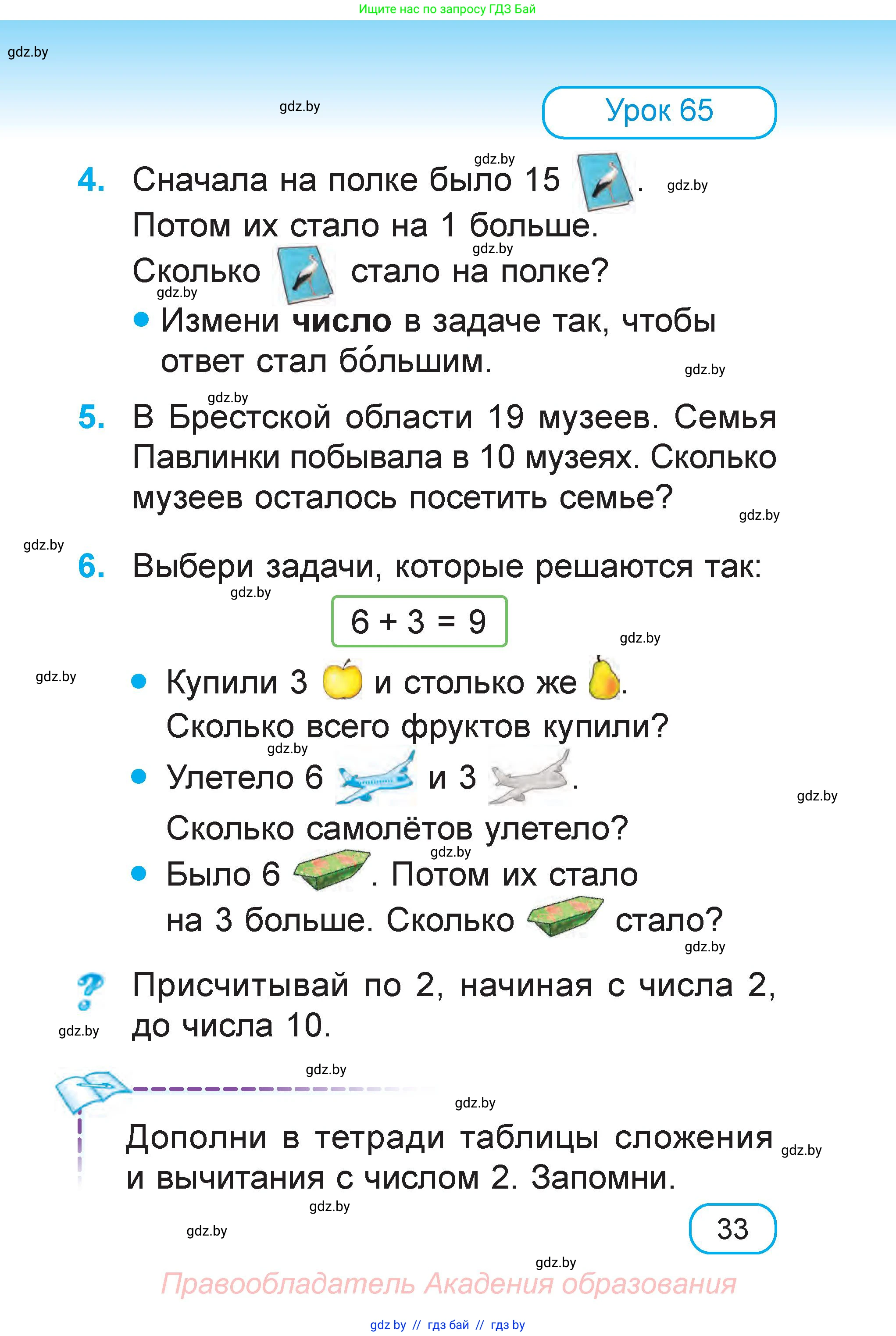 Математика, 1 класс Учебник, авторы: Муравьева Галина Леонидовна, Урбан Мария Анатольевна, издательство Академия образования, Минск, 2024, Часть 2, страница 33
