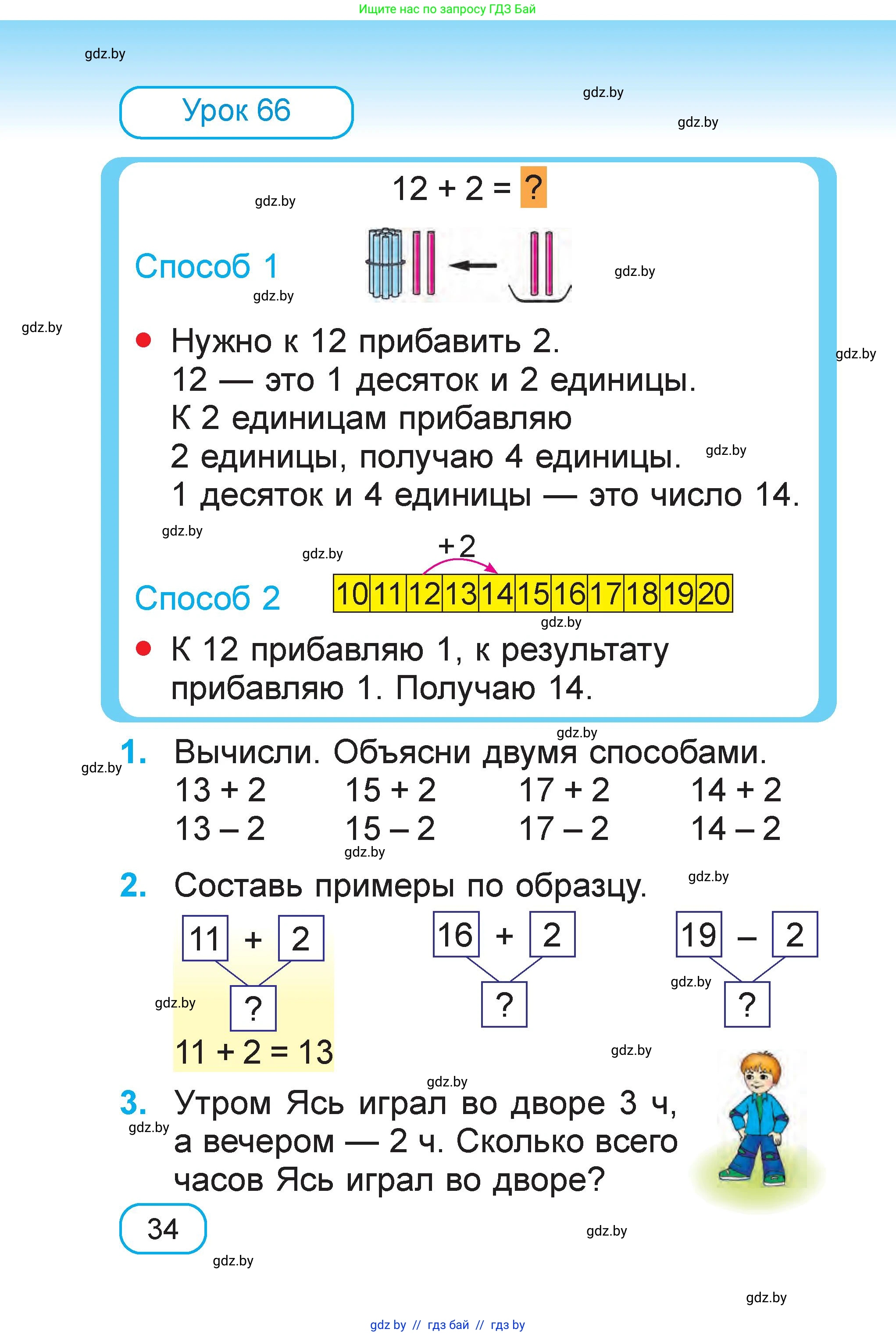 Математика, 1 класс Учебник, авторы: Муравьева Галина Леонидовна, Урбан Мария Анатольевна, издательство Академия образования, Минск, 2024, Часть 2, страница 34