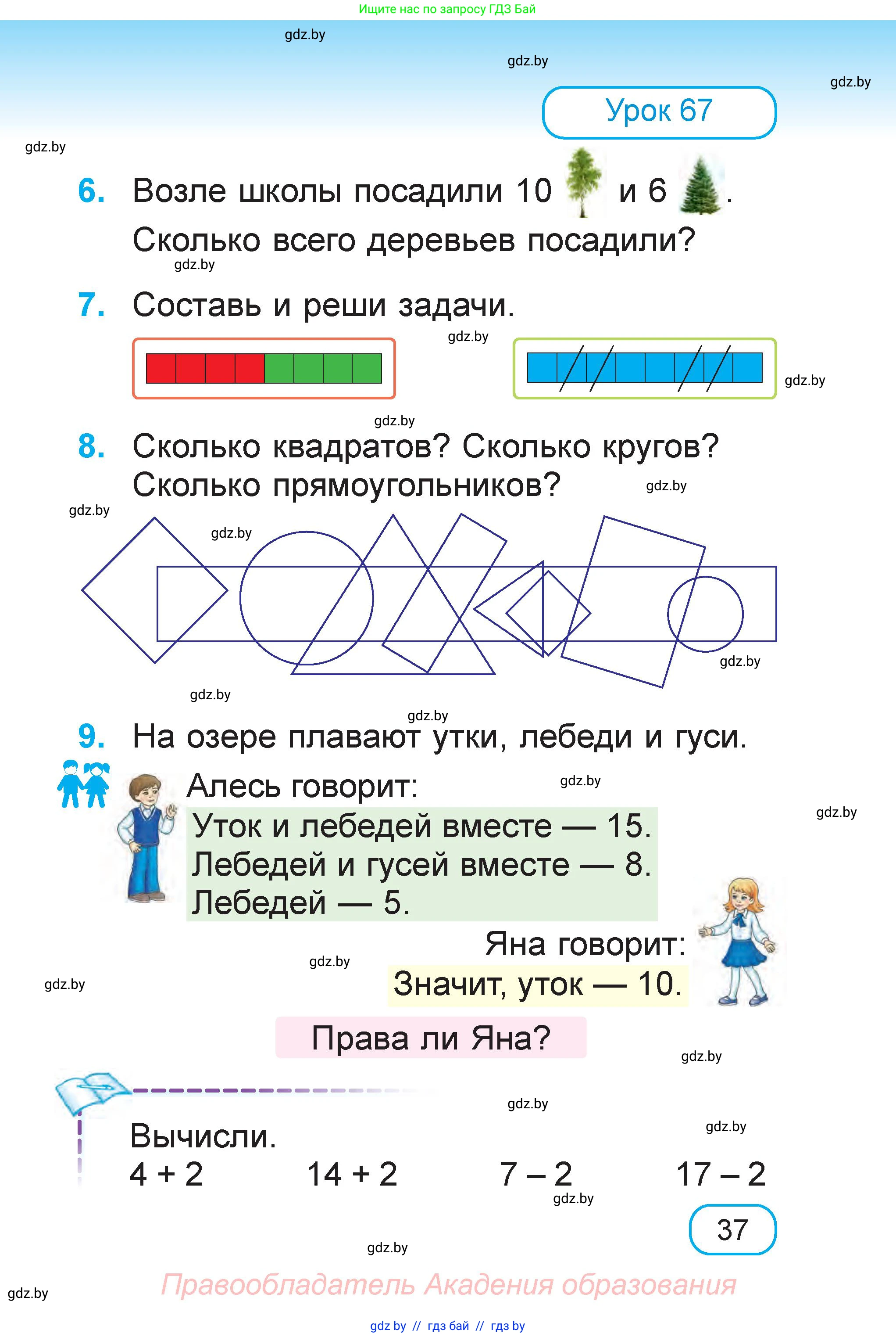 Математика, 1 класс Учебник, авторы: Муравьева Галина Леонидовна, Урбан Мария Анатольевна, издательство Академия образования, Минск, 2024, Часть 2, страница 37