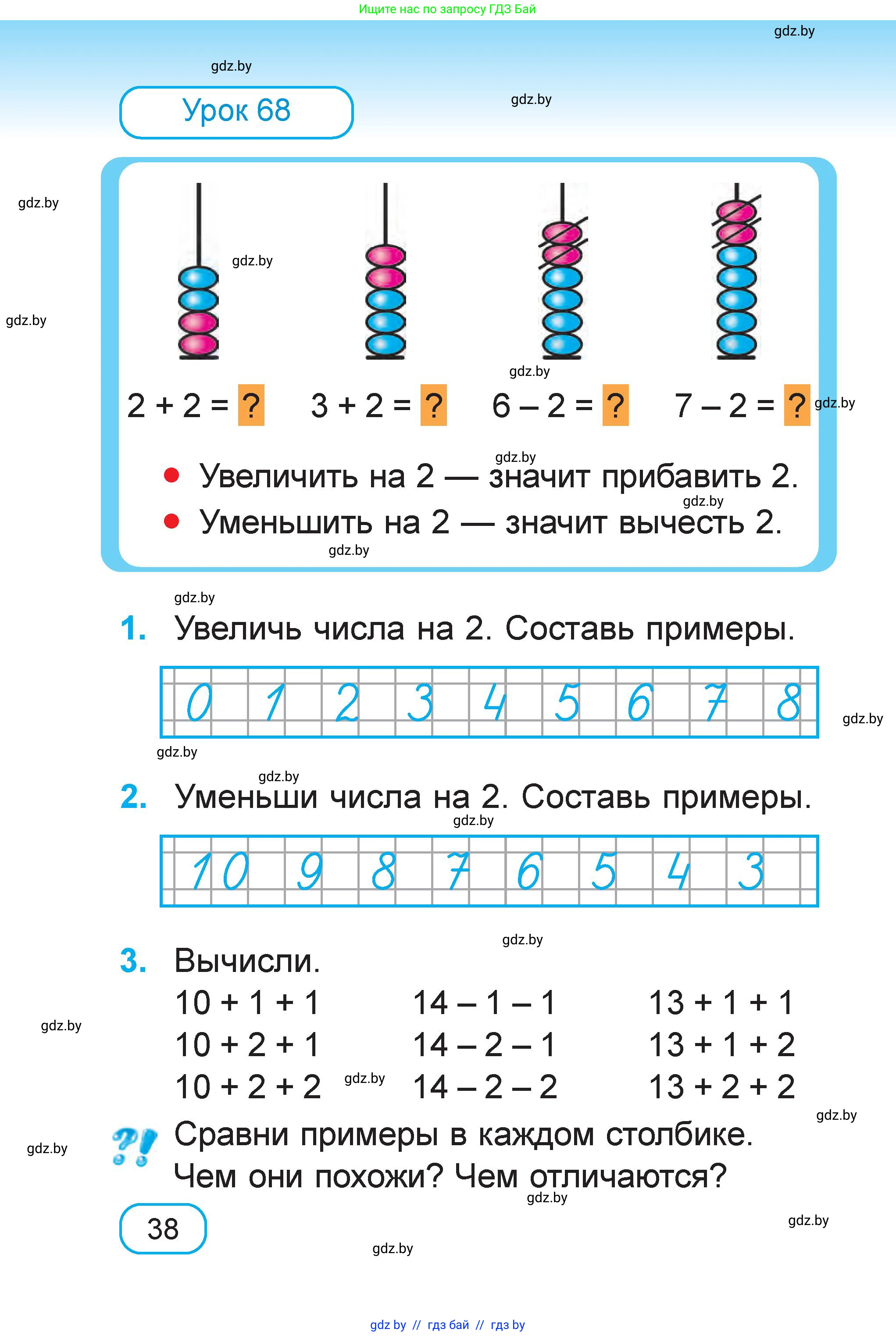 Математика, 1 класс Учебник, авторы: Муравьева Галина Леонидовна, Урбан Мария Анатольевна, издательство Академия образования, Минск, 2024, Часть 2, страница 38