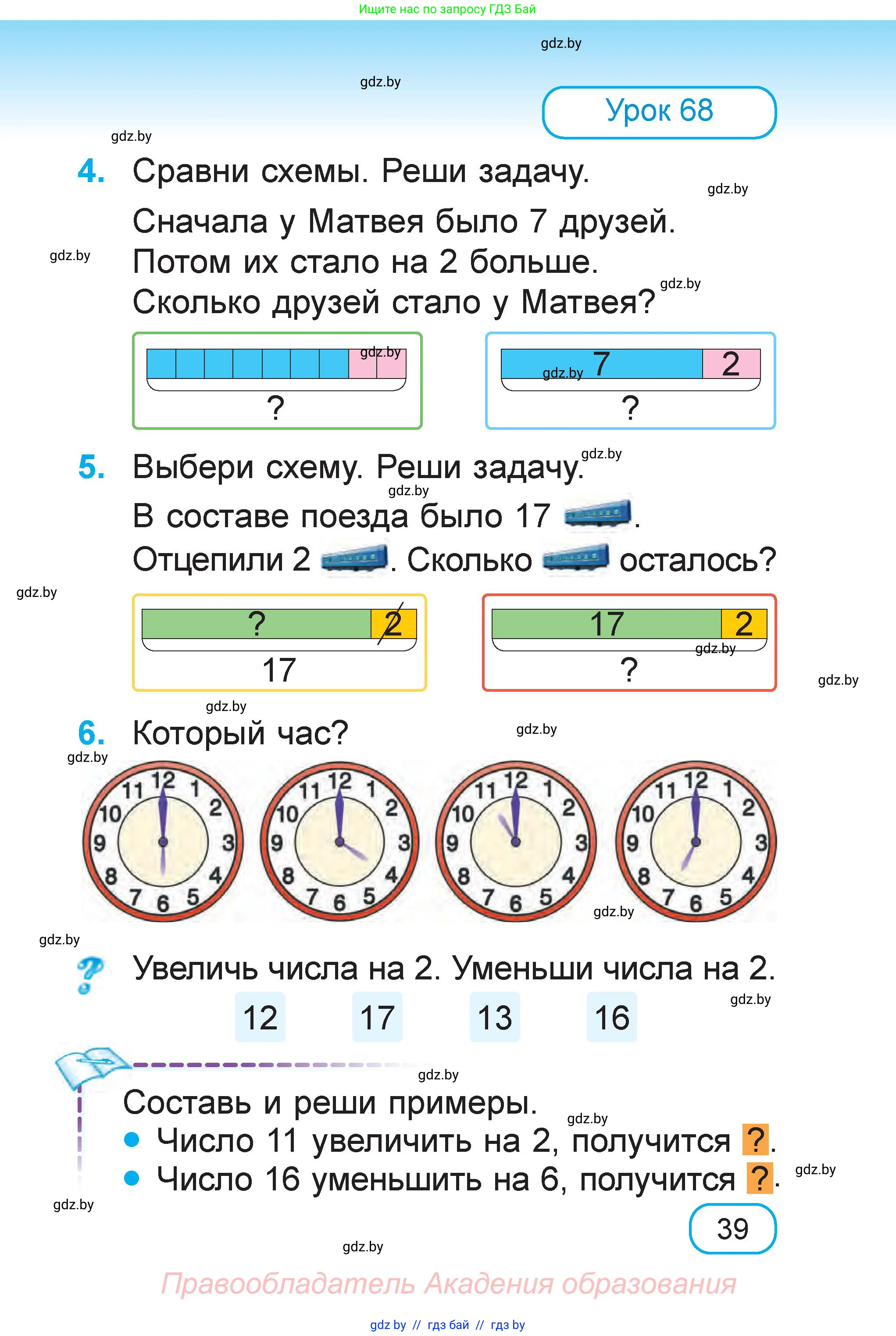 Математика, 1 класс Учебник, авторы: Муравьева Галина Леонидовна, Урбан Мария Анатольевна, издательство Академия образования, Минск, 2024, Часть 2, страница 39