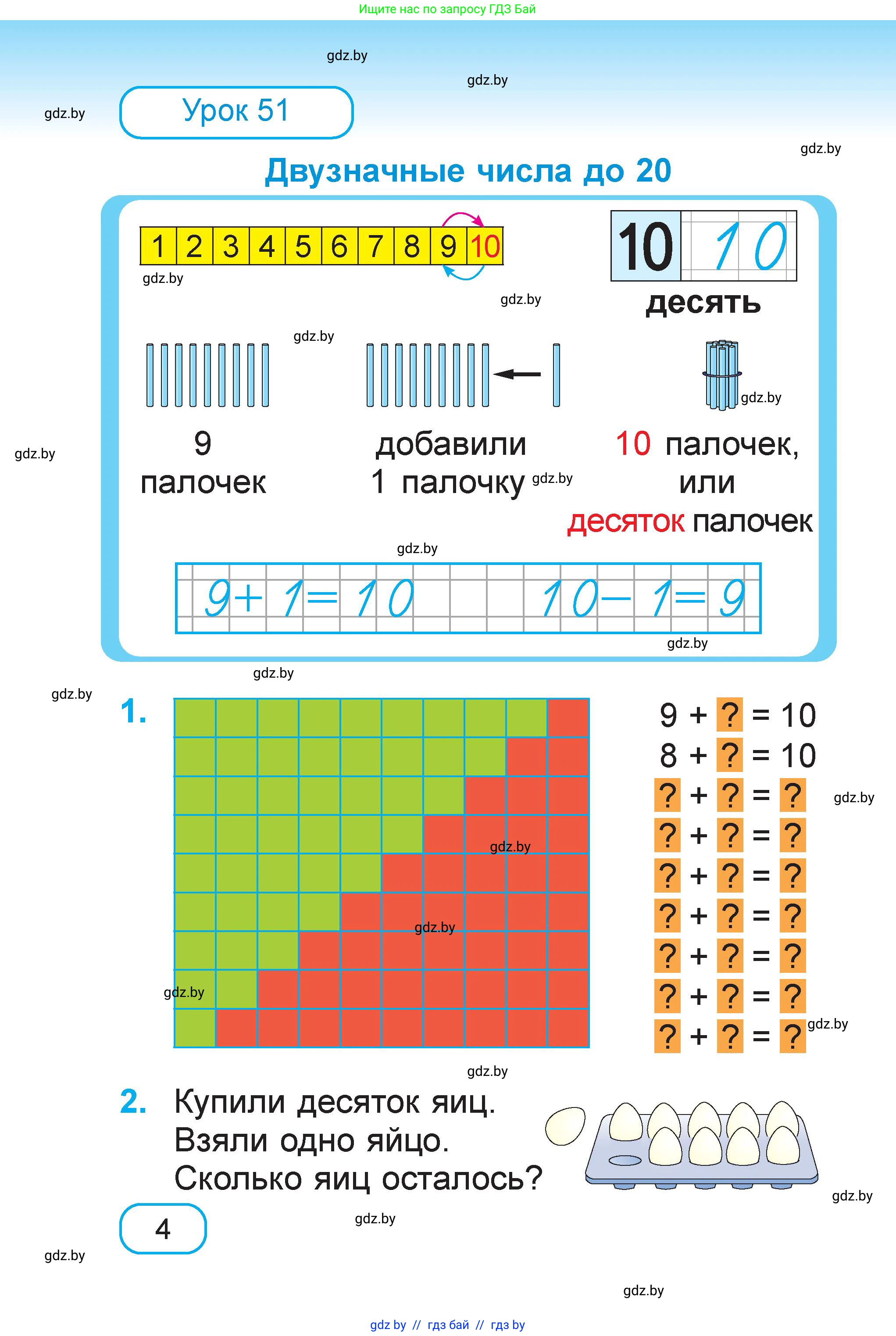 Математика, 1 класс Учебник, авторы: Муравьева Галина Леонидовна, Урбан Мария Анатольевна, издательство Академия образования, Минск, 2024, Часть 2, страница 4