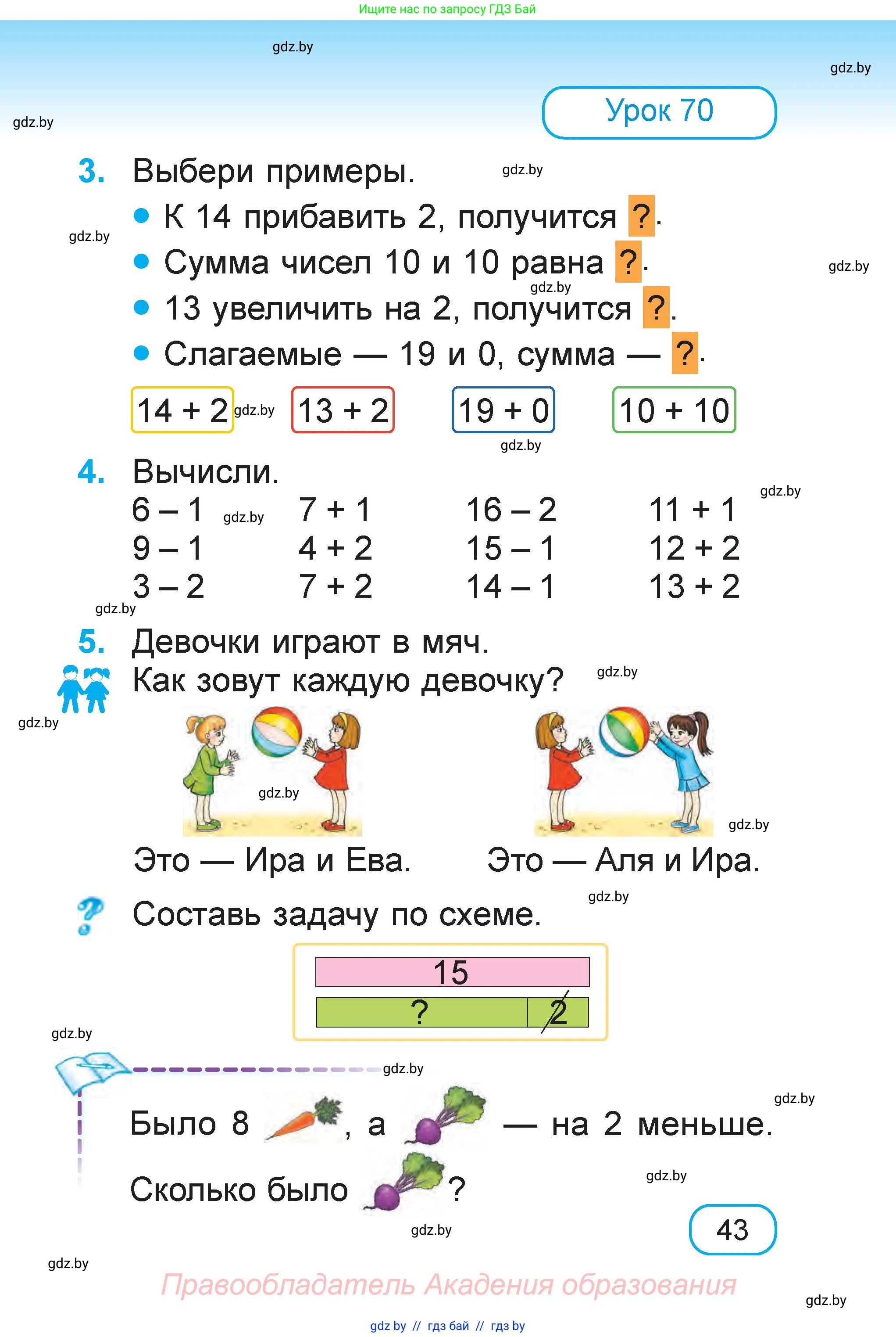 Математика, 1 класс Учебник, авторы: Муравьева Галина Леонидовна, Урбан Мария Анатольевна, издательство Академия образования, Минск, 2024, Часть 2, страница 43