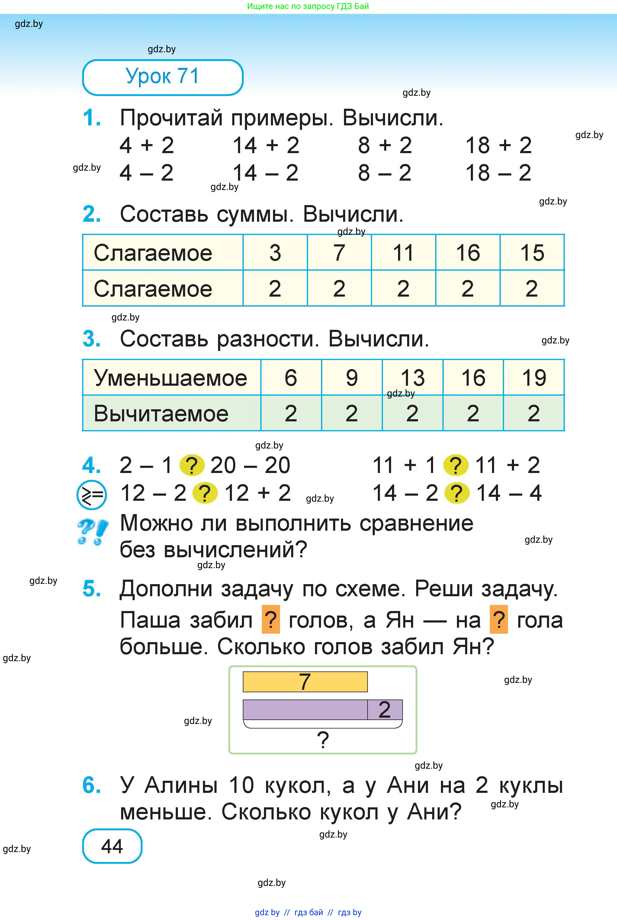 Математика, 1 класс Учебник, авторы: Муравьева Галина Леонидовна, Урбан Мария Анатольевна, издательство Академия образования, Минск, 2024, Часть 2, страница 44