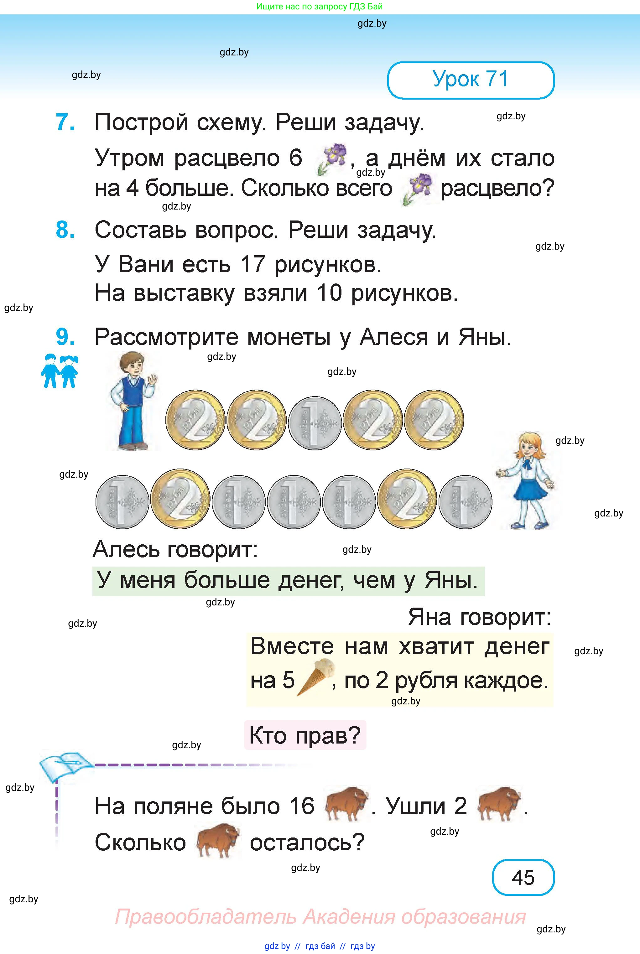 Математика, 1 класс Учебник, авторы: Муравьева Галина Леонидовна, Урбан Мария Анатольевна, издательство Академия образования, Минск, 2024, Часть 2, страница 45
