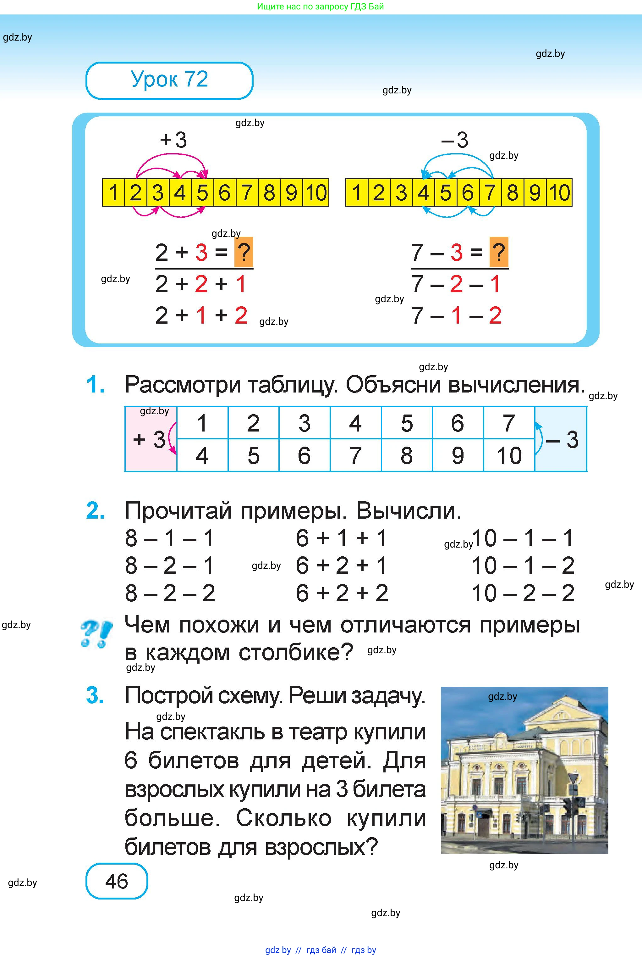 Математика, 1 класс Учебник, авторы: Муравьева Галина Леонидовна, Урбан Мария Анатольевна, издательство Академия образования, Минск, 2024, Часть 2, страница 46