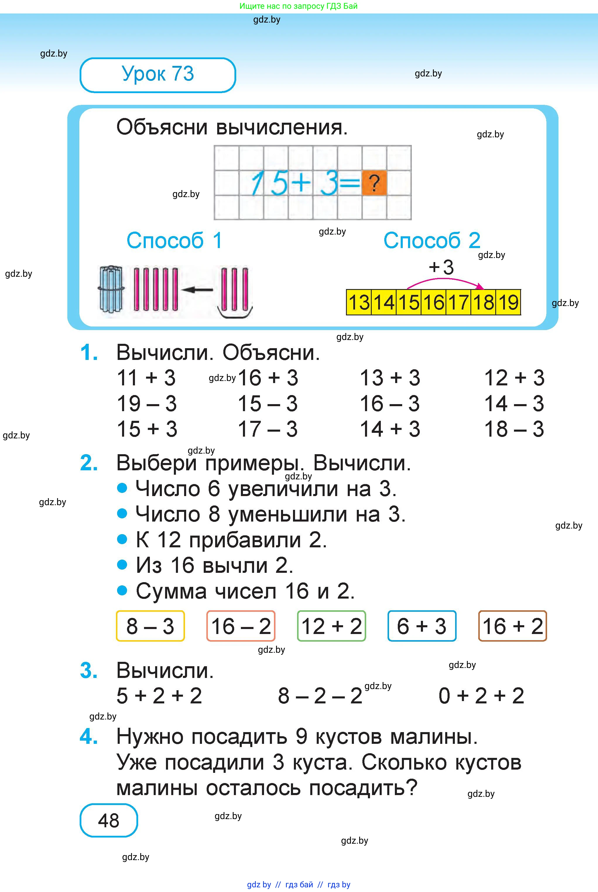 Математика, 1 класс Учебник, авторы: Муравьева Галина Леонидовна, Урбан Мария Анатольевна, издательство Академия образования, Минск, 2024, Часть 2, страница 48