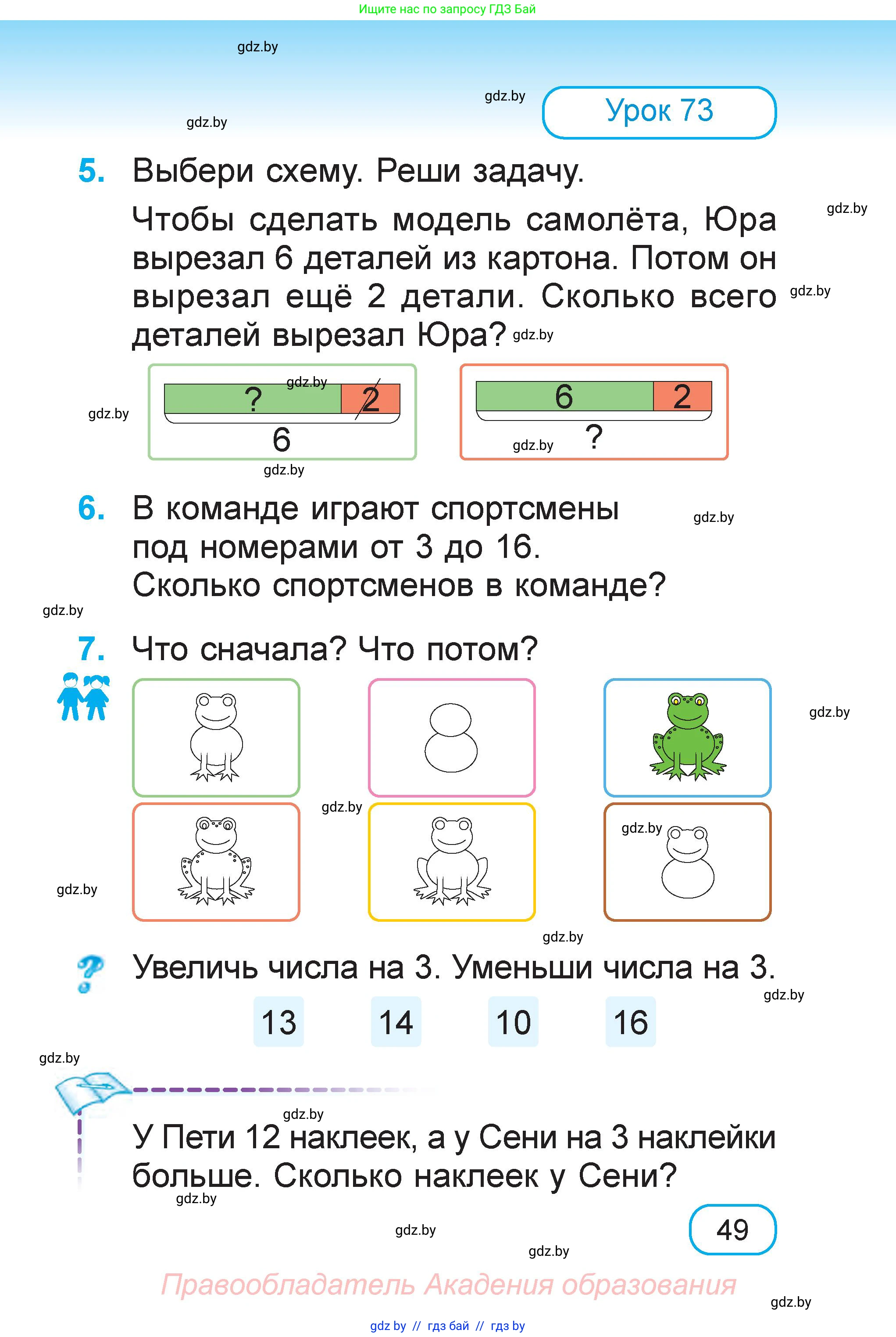 Математика, 1 класс Учебник, авторы: Муравьева Галина Леонидовна, Урбан Мария Анатольевна, издательство Академия образования, Минск, 2024, Часть 2, страница 49
