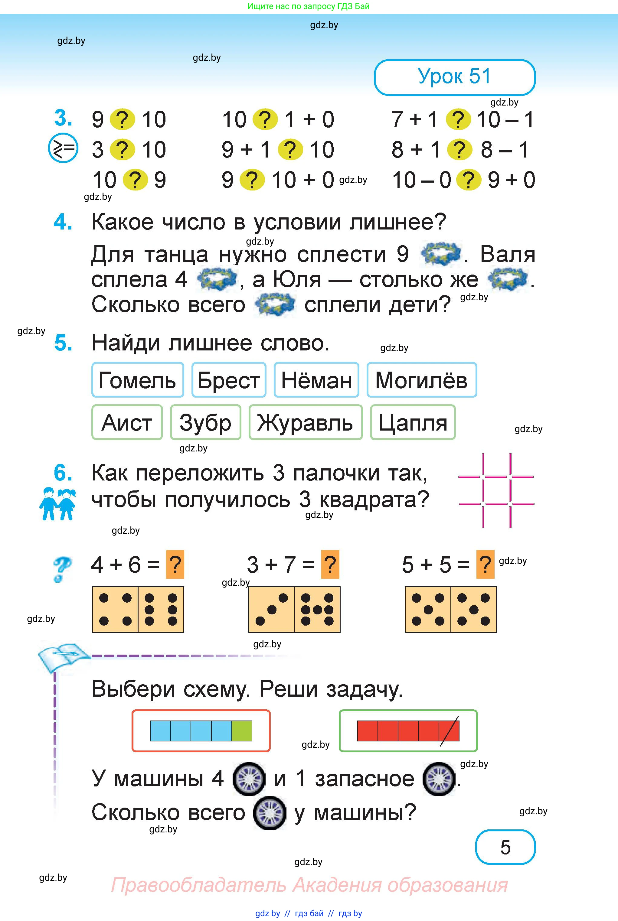 Математика, 1 класс Учебник, авторы: Муравьева Галина Леонидовна, Урбан Мария Анатольевна, издательство Академия образования, Минск, 2024, Часть 2, страница 5
