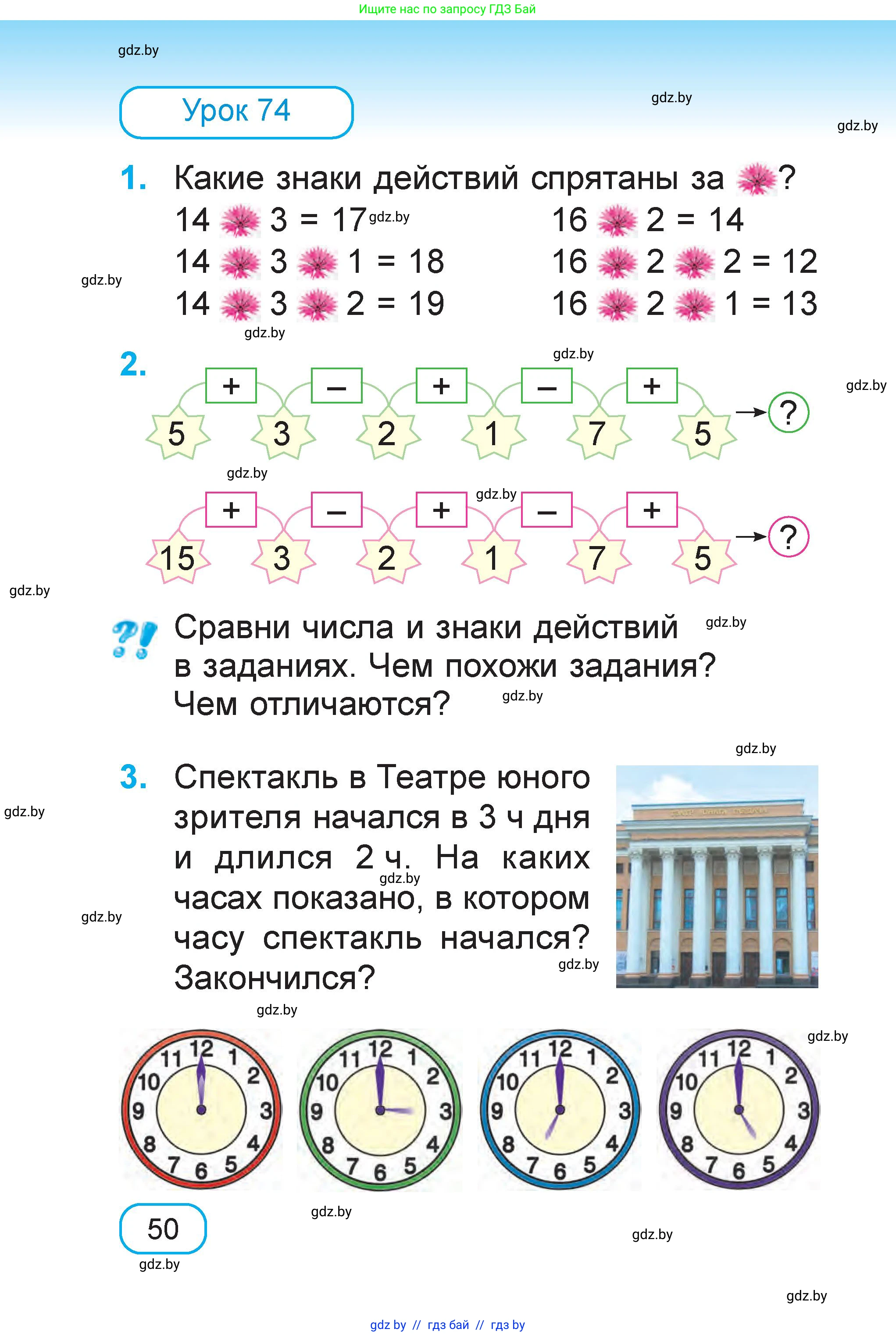 Математика, 1 класс Учебник, авторы: Муравьева Галина Леонидовна, Урбан Мария Анатольевна, издательство Академия образования, Минск, 2024, Часть 2, страница 50