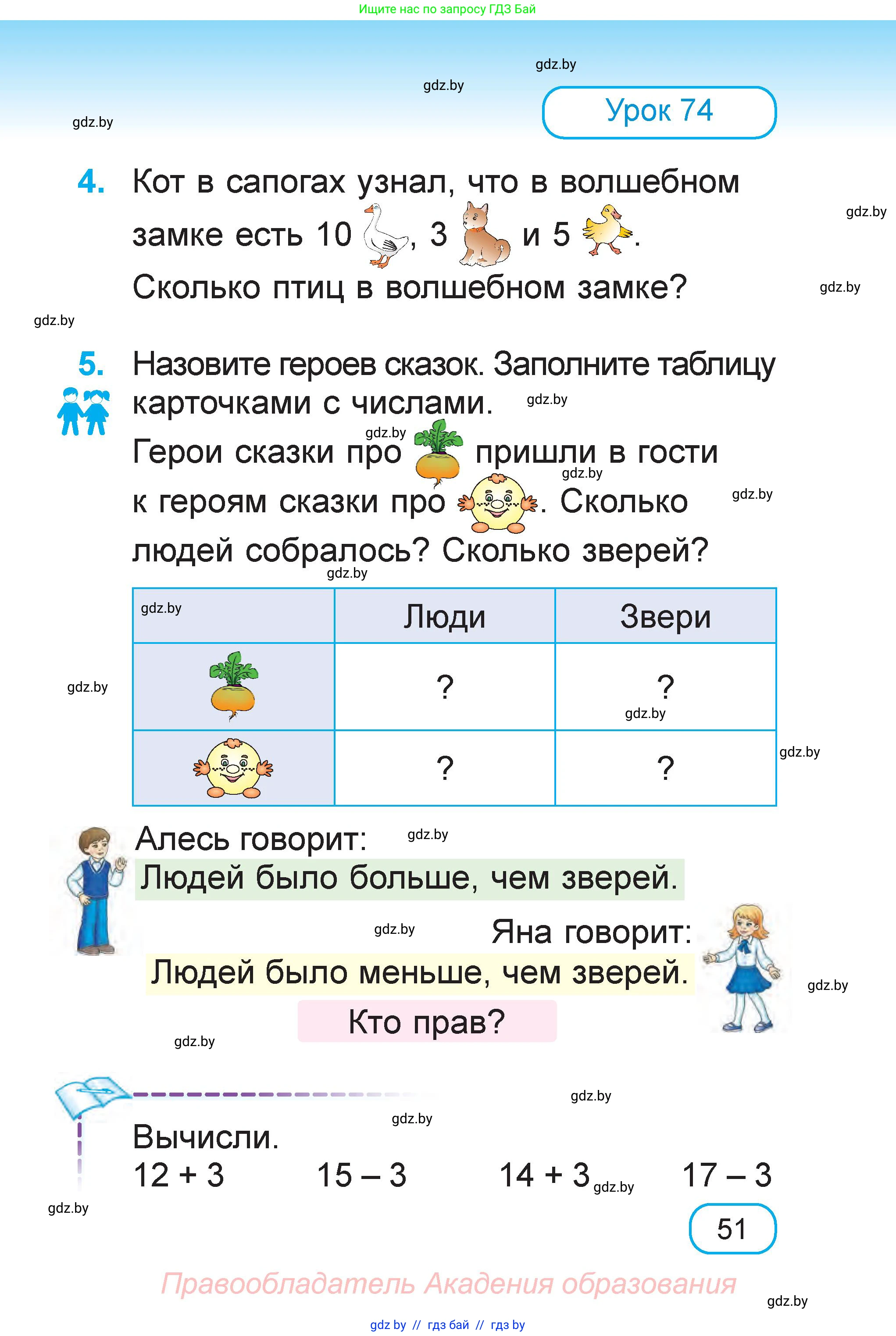 Математика, 1 класс Учебник, авторы: Муравьева Галина Леонидовна, Урбан Мария Анатольевна, издательство Академия образования, Минск, 2024, Часть 2, страница 51