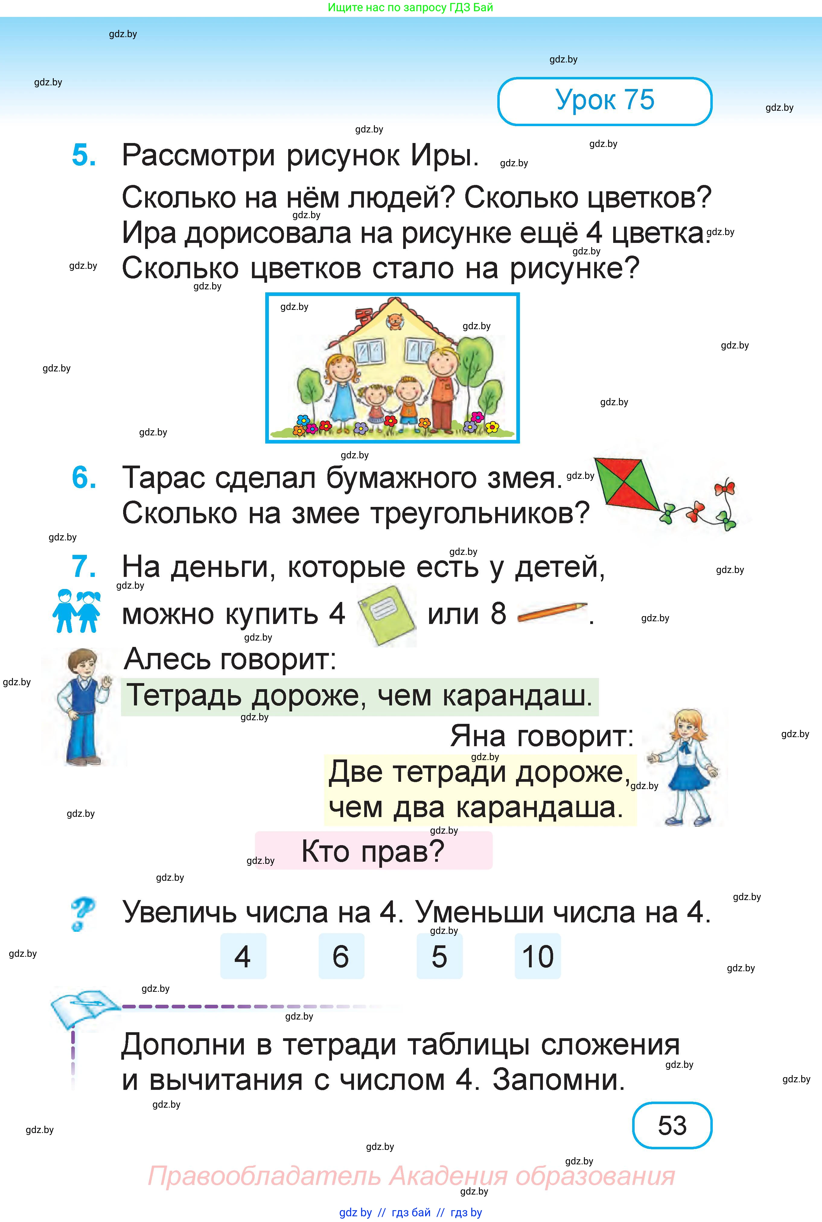 Математика, 1 класс Учебник, авторы: Муравьева Галина Леонидовна, Урбан Мария Анатольевна, издательство Академия образования, Минск, 2024, Часть 2, страница 53