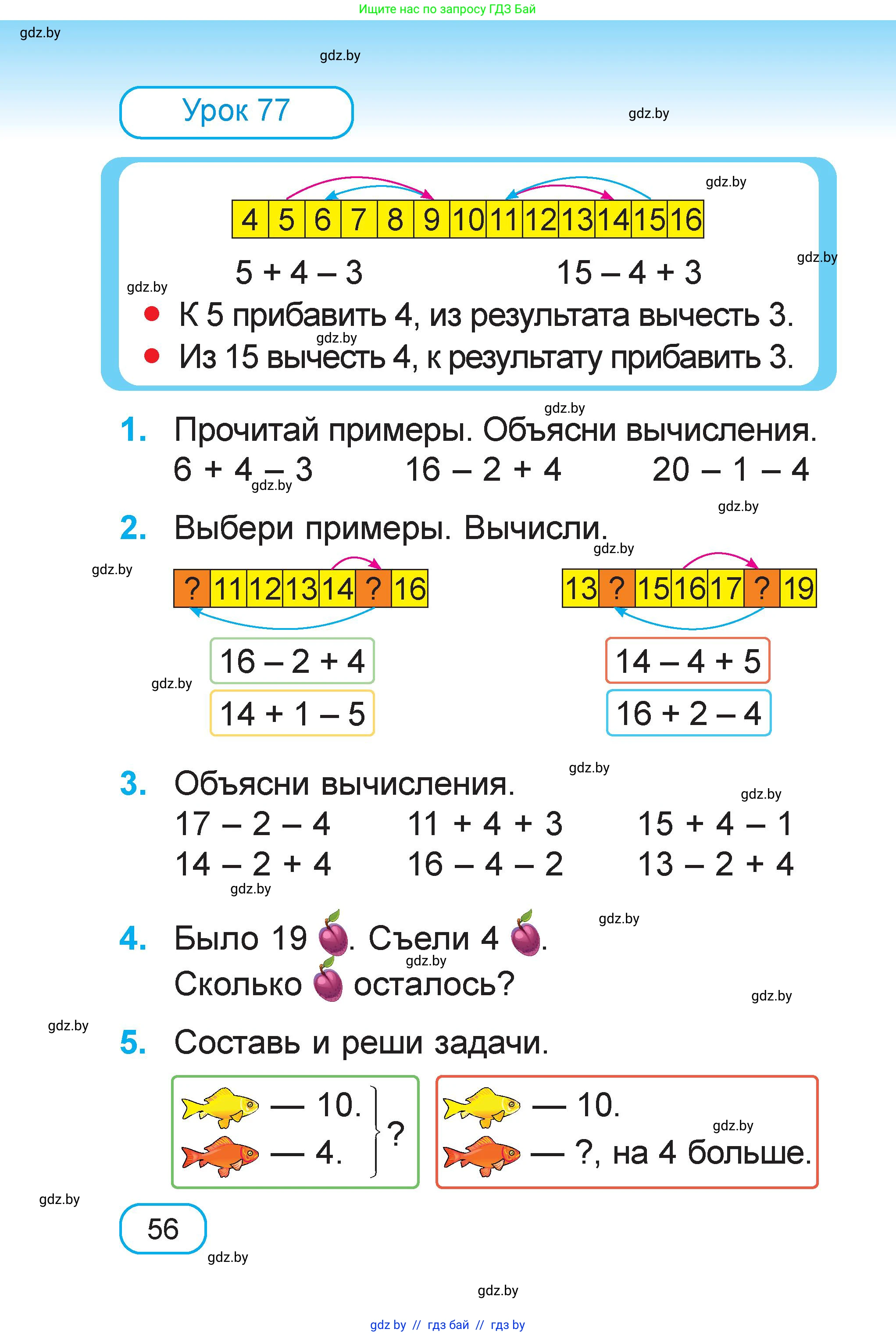 Математика, 1 класс Учебник, авторы: Муравьева Галина Леонидовна, Урбан Мария Анатольевна, издательство Академия образования, Минск, 2024, Часть 2, страница 56