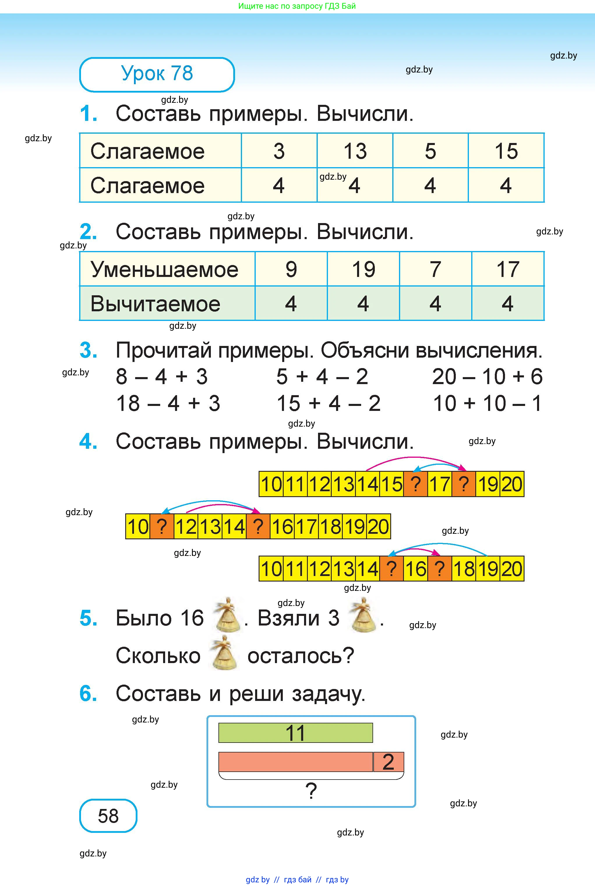 Математика, 1 класс Учебник, авторы: Муравьева Галина Леонидовна, Урбан Мария Анатольевна, издательство Академия образования, Минск, 2024, Часть 2, страница 58