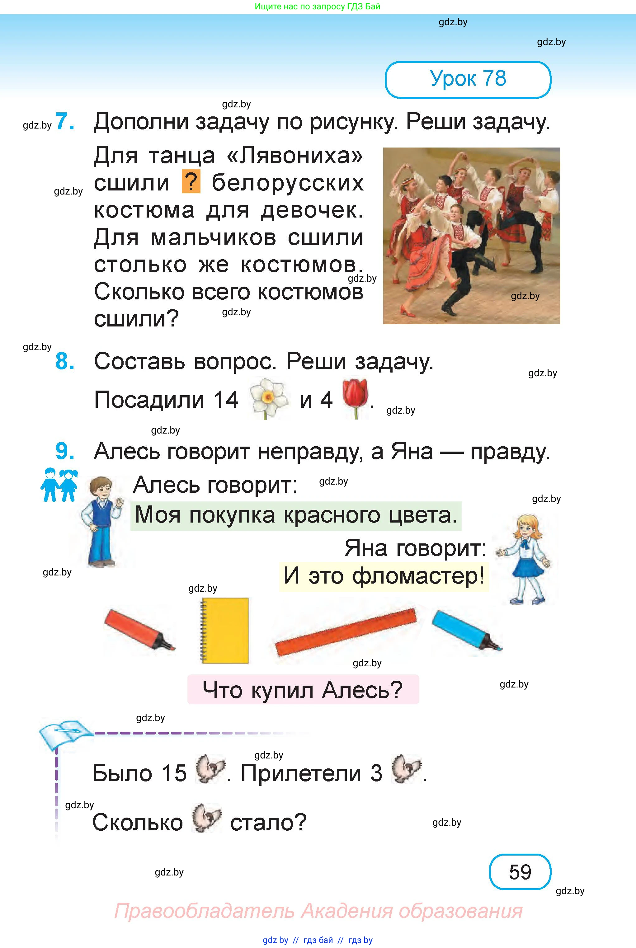 Математика, 1 класс Учебник, авторы: Муравьева Галина Леонидовна, Урбан Мария Анатольевна, издательство Академия образования, Минск, 2024, Часть 2, страница 59