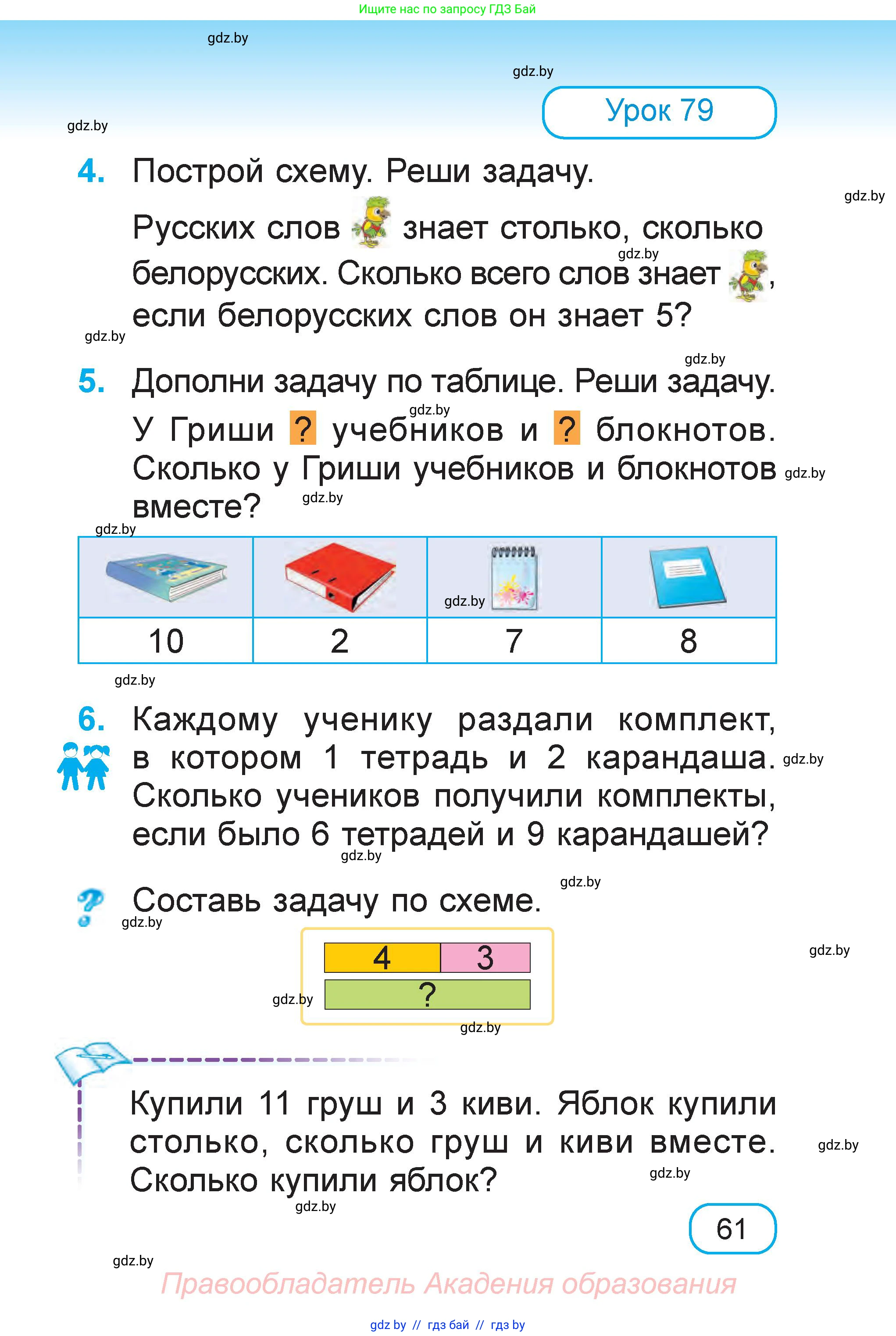 Математика, 1 класс Учебник, авторы: Муравьева Галина Леонидовна, Урбан Мария Анатольевна, издательство Академия образования, Минск, 2024, Часть 2, страница 61