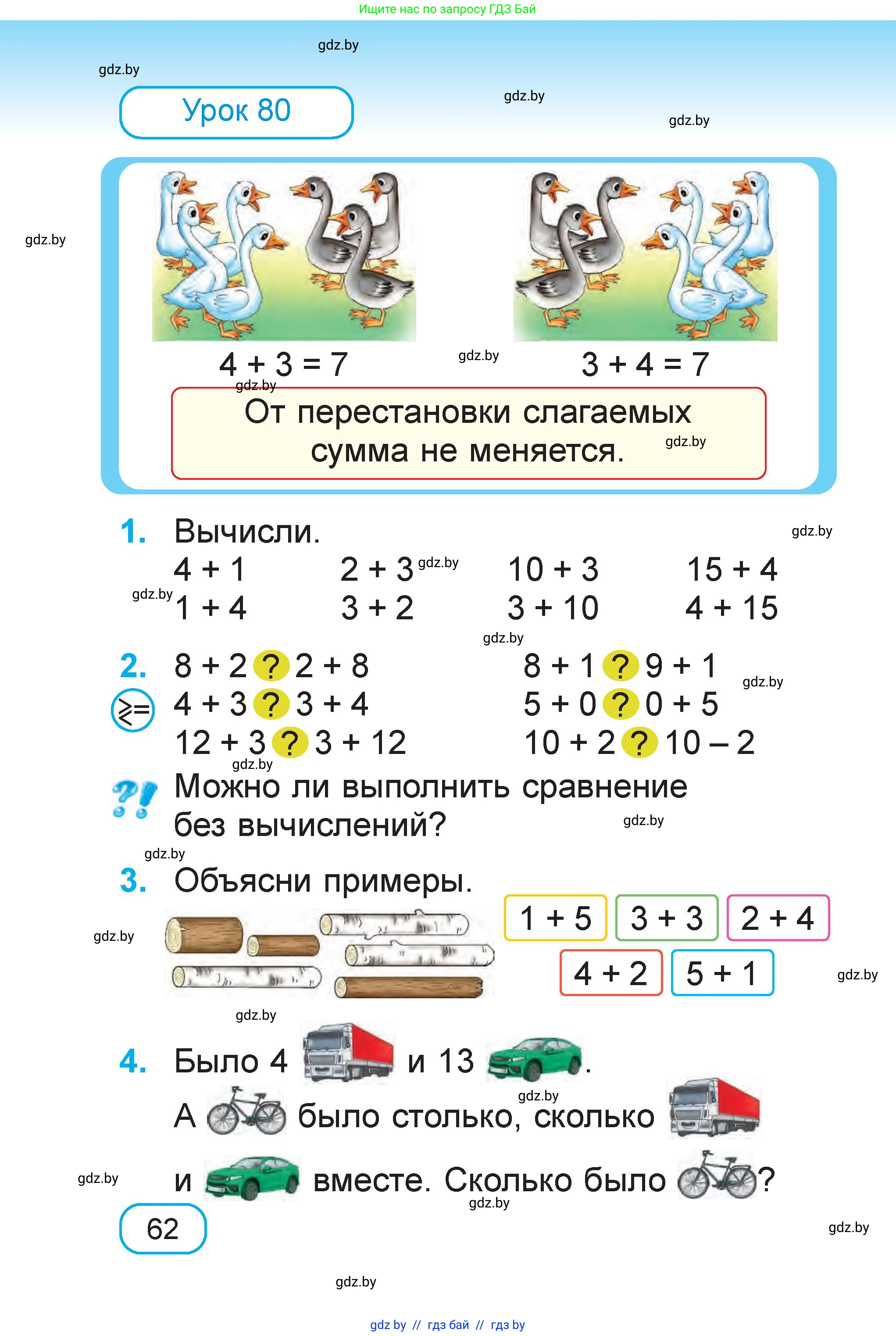 Математика, 1 класс Учебник, авторы: Муравьева Галина Леонидовна, Урбан Мария Анатольевна, издательство Академия образования, Минск, 2024, Часть 2, страница 62