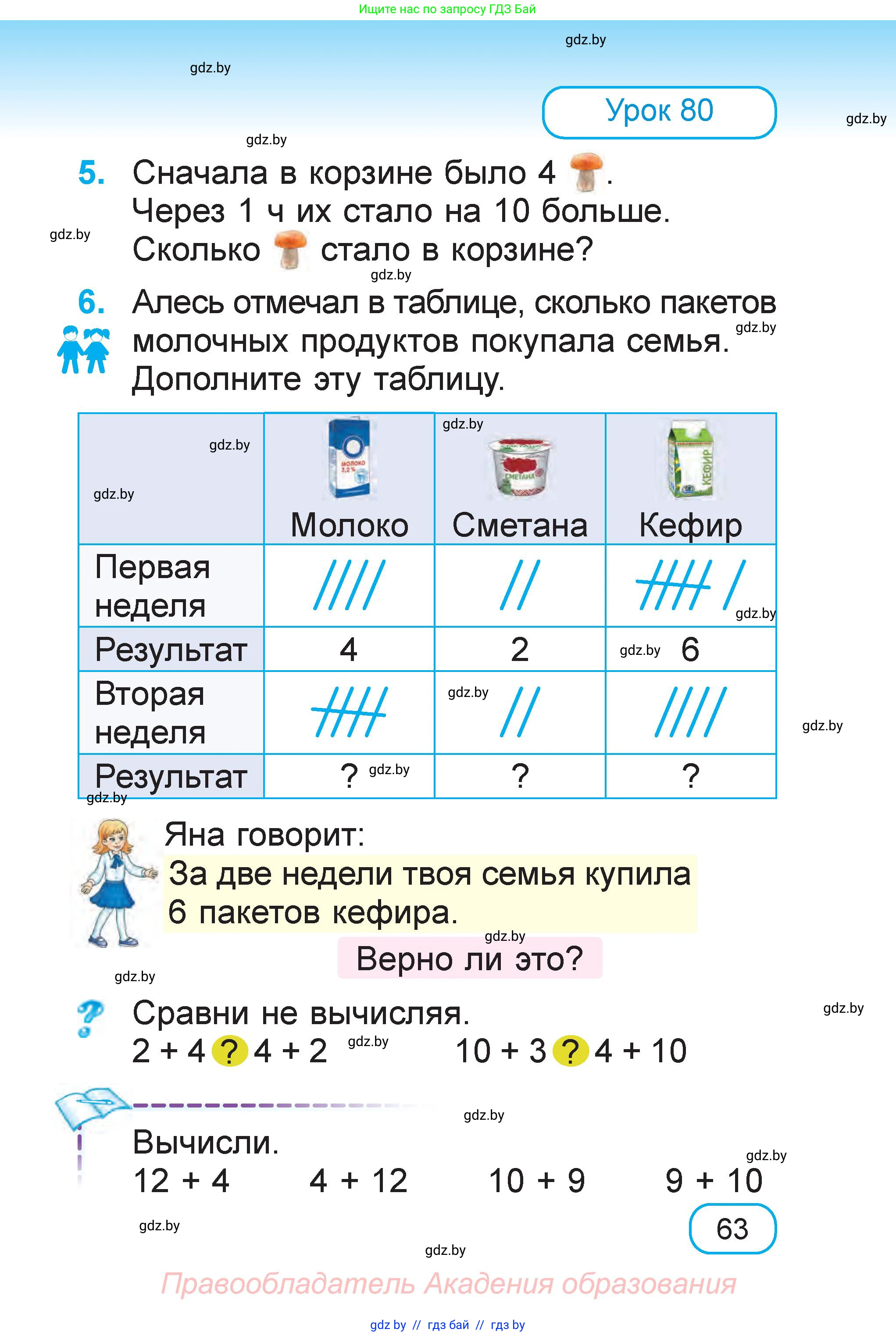 Математика, 1 класс Учебник, авторы: Муравьева Галина Леонидовна, Урбан Мария Анатольевна, издательство Академия образования, Минск, 2024, Часть 2, страница 63