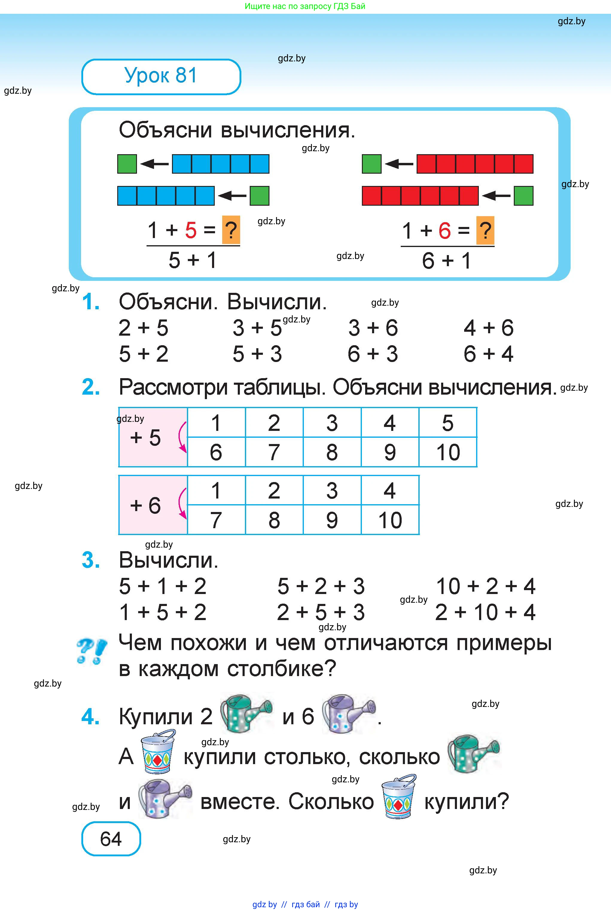 Математика, 1 класс Учебник, авторы: Муравьева Галина Леонидовна, Урбан Мария Анатольевна, издательство Академия образования, Минск, 2024, Часть 2, страница 64
