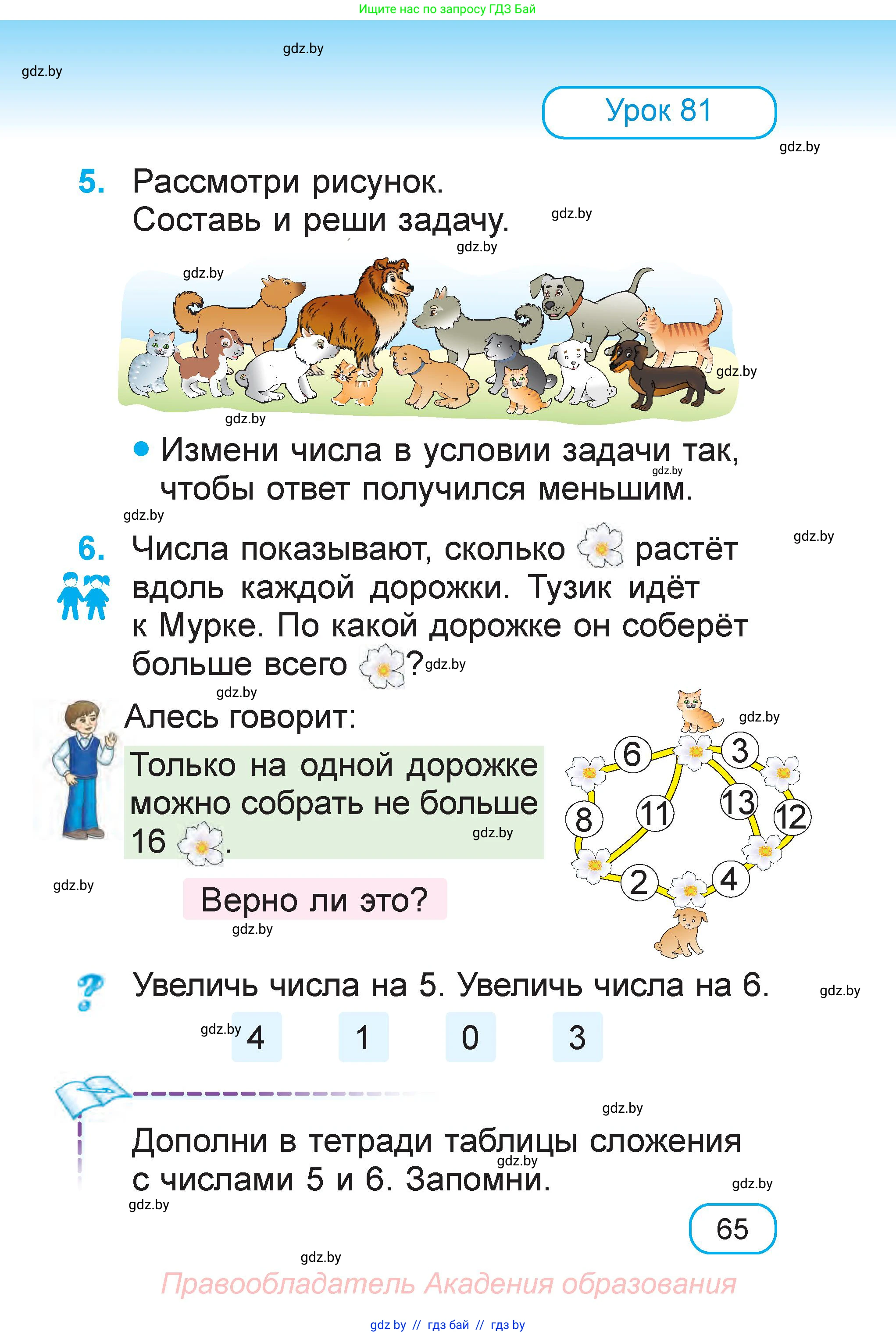 Математика, 1 класс Учебник, авторы: Муравьева Галина Леонидовна, Урбан Мария Анатольевна, издательство Академия образования, Минск, 2024, Часть 2, страница 65