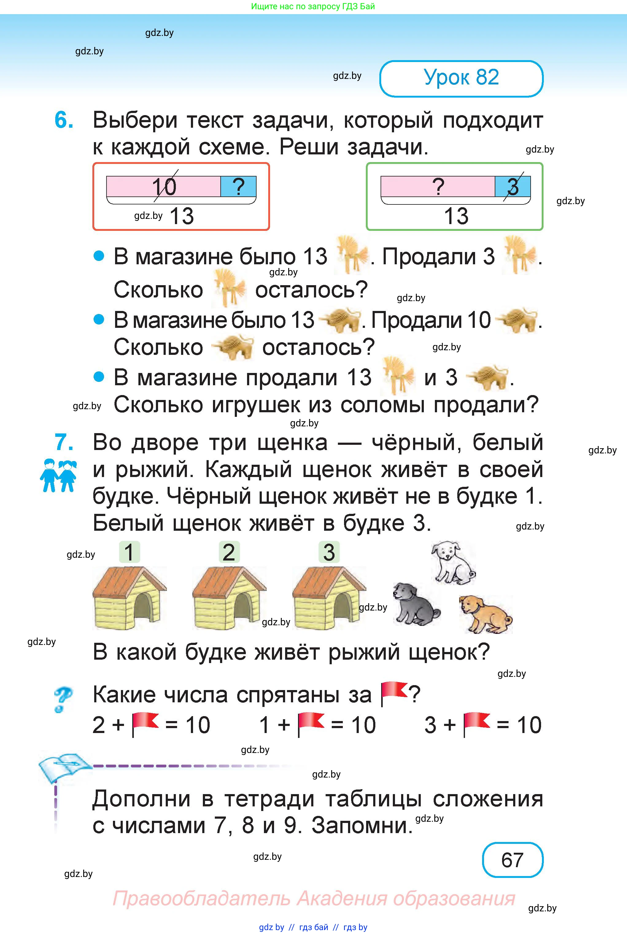 Математика, 1 класс Учебник, авторы: Муравьева Галина Леонидовна, Урбан Мария Анатольевна, издательство Академия образования, Минск, 2024, Часть 2, страница 67