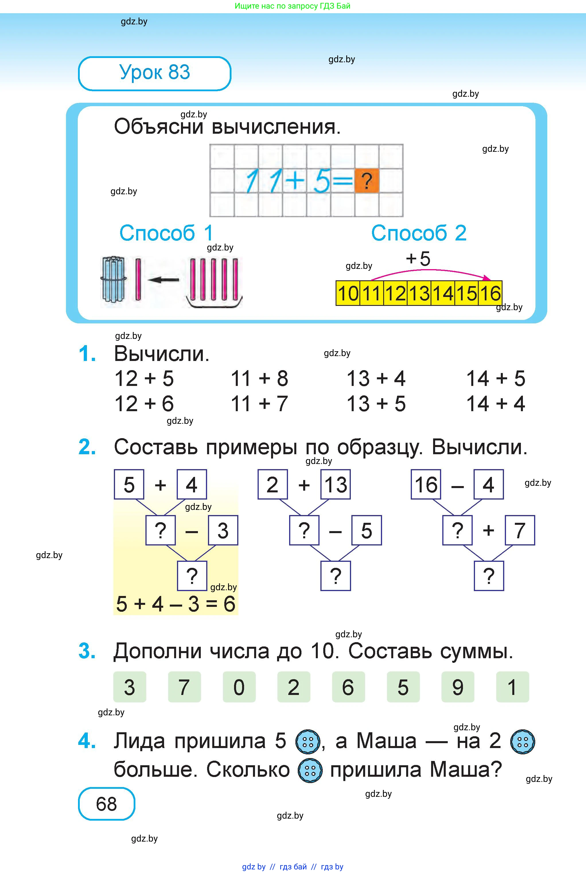 Математика, 1 класс Учебник, авторы: Муравьева Галина Леонидовна, Урбан Мария Анатольевна, издательство Академия образования, Минск, 2024, Часть 2, страница 68