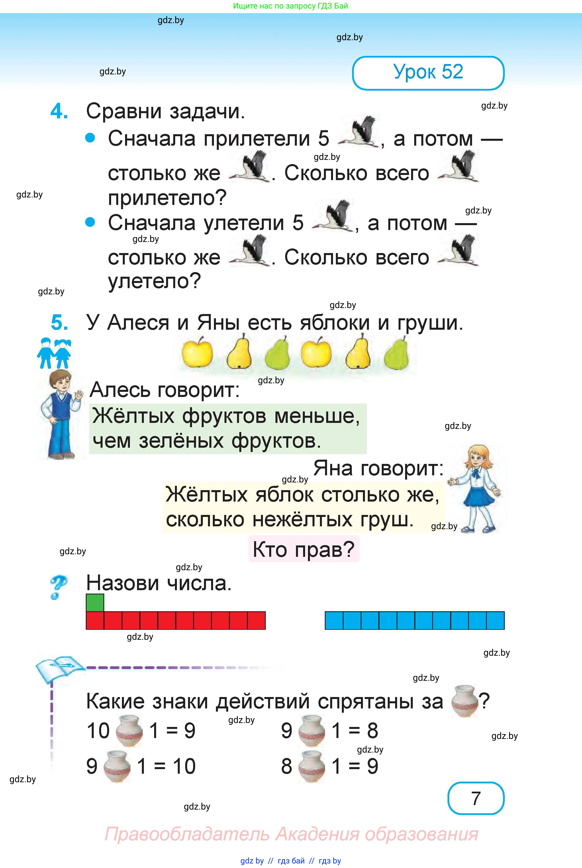Математика, 1 класс Учебник, авторы: Муравьева Галина Леонидовна, Урбан Мария Анатольевна, издательство Академия образования, Минск, 2024, Часть 2, страница 7