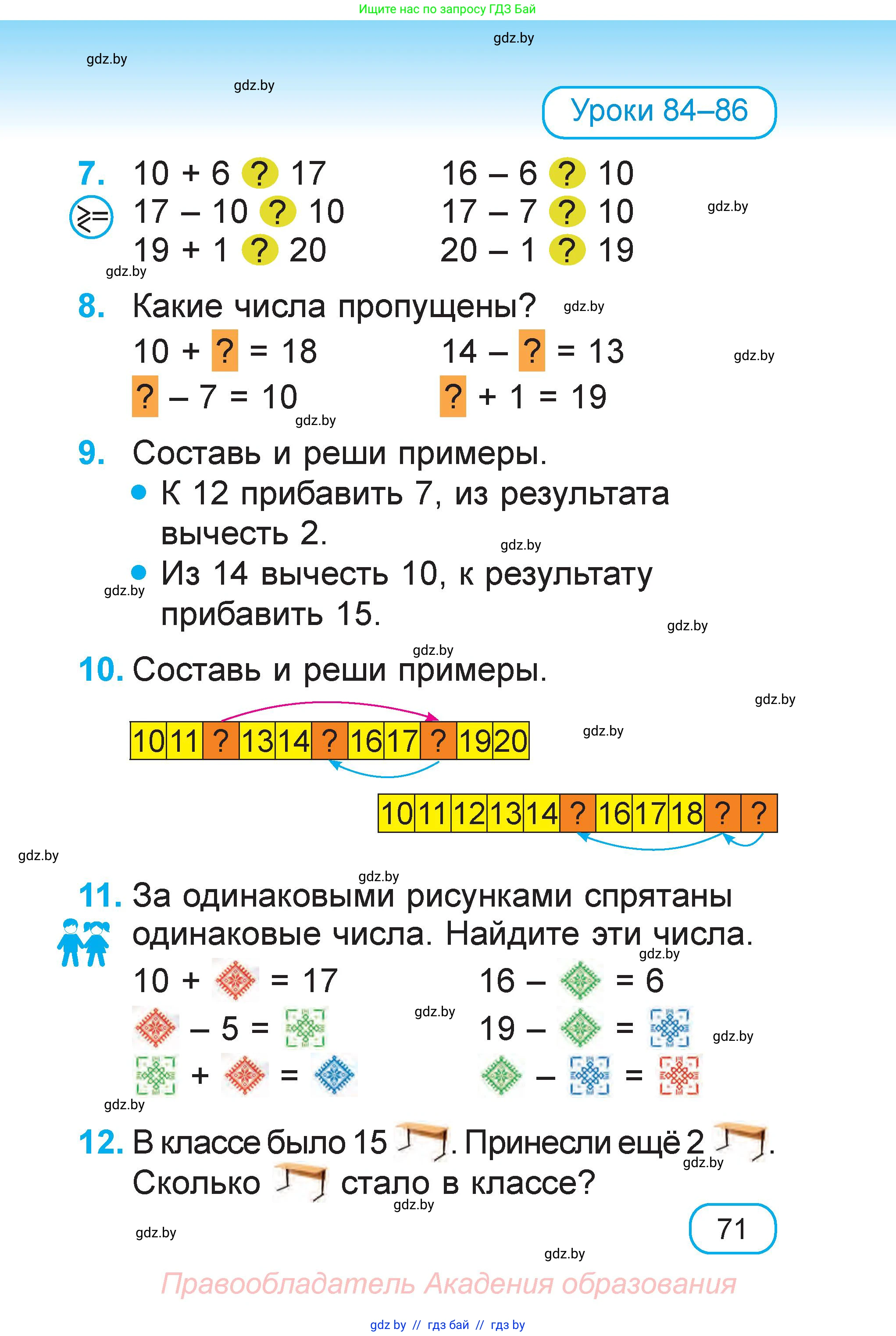 Математика, 1 класс Учебник, авторы: Муравьева Галина Леонидовна, Урбан Мария Анатольевна, издательство Академия образования, Минск, 2024, Часть 2, страница 71